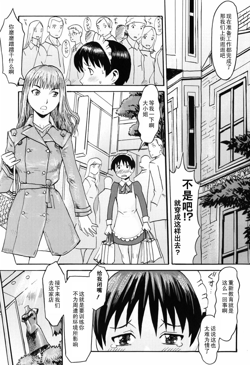 Maid Biyori page 3 full