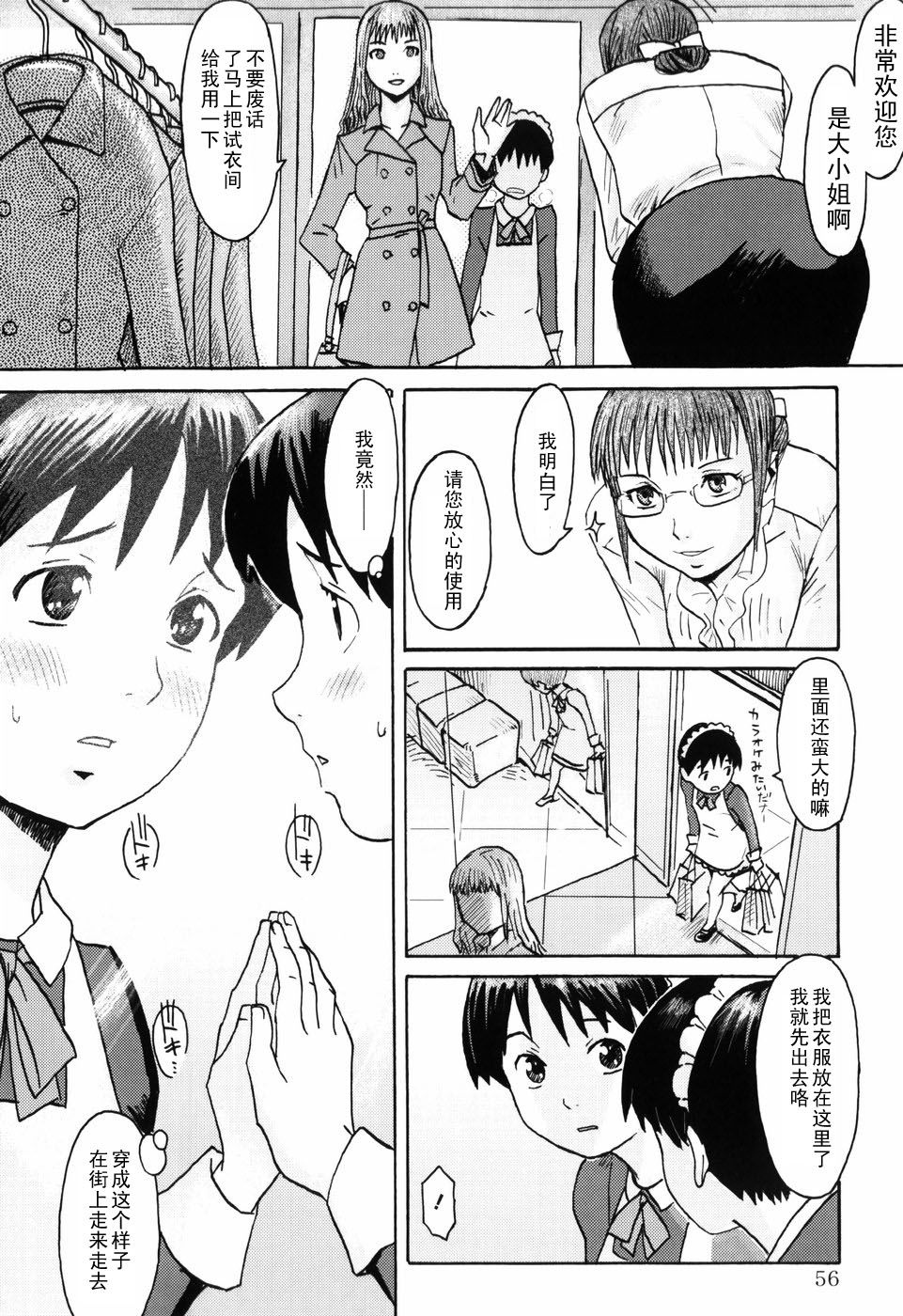 Maid Biyori page 4 full