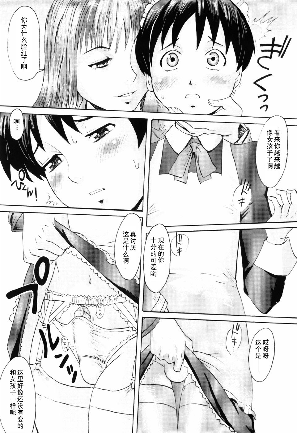 Maid Biyori page 5 full