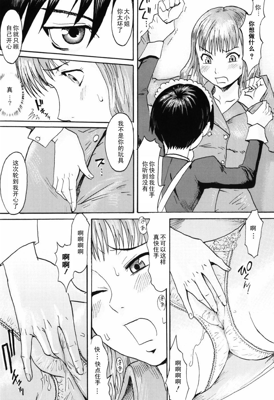 Maid Biyori page 9 full