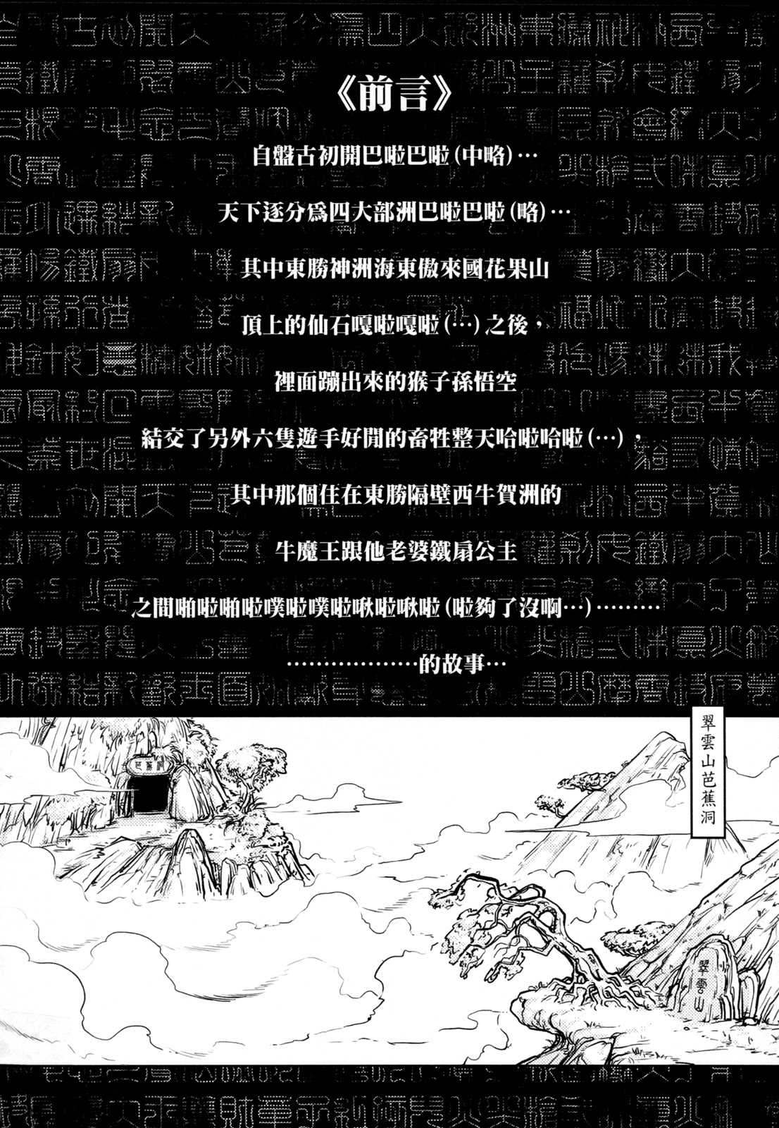 鐵扇公主愛愛日記 上冊 page 3 full