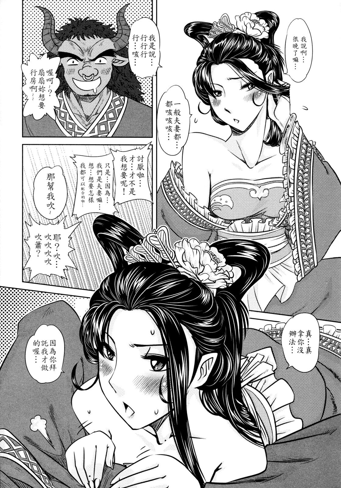 鐵扇公主愛愛日記 上冊 page 4 full