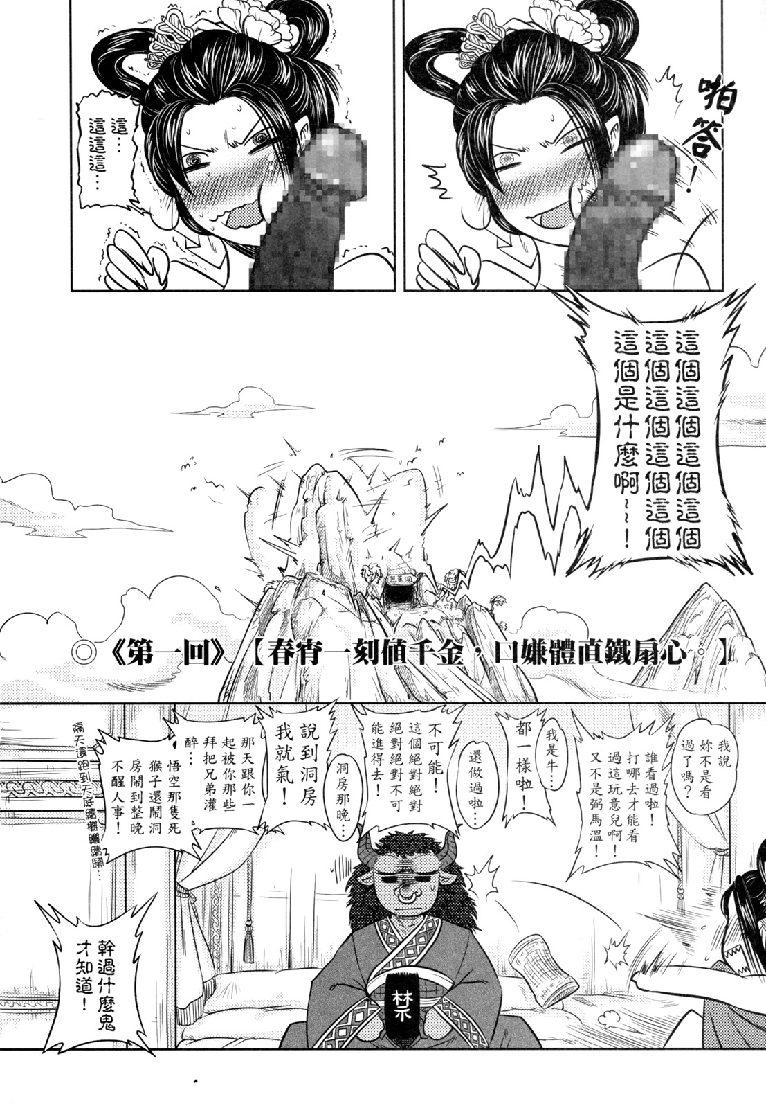 鐵扇公主愛愛日記 上冊 page 5 full