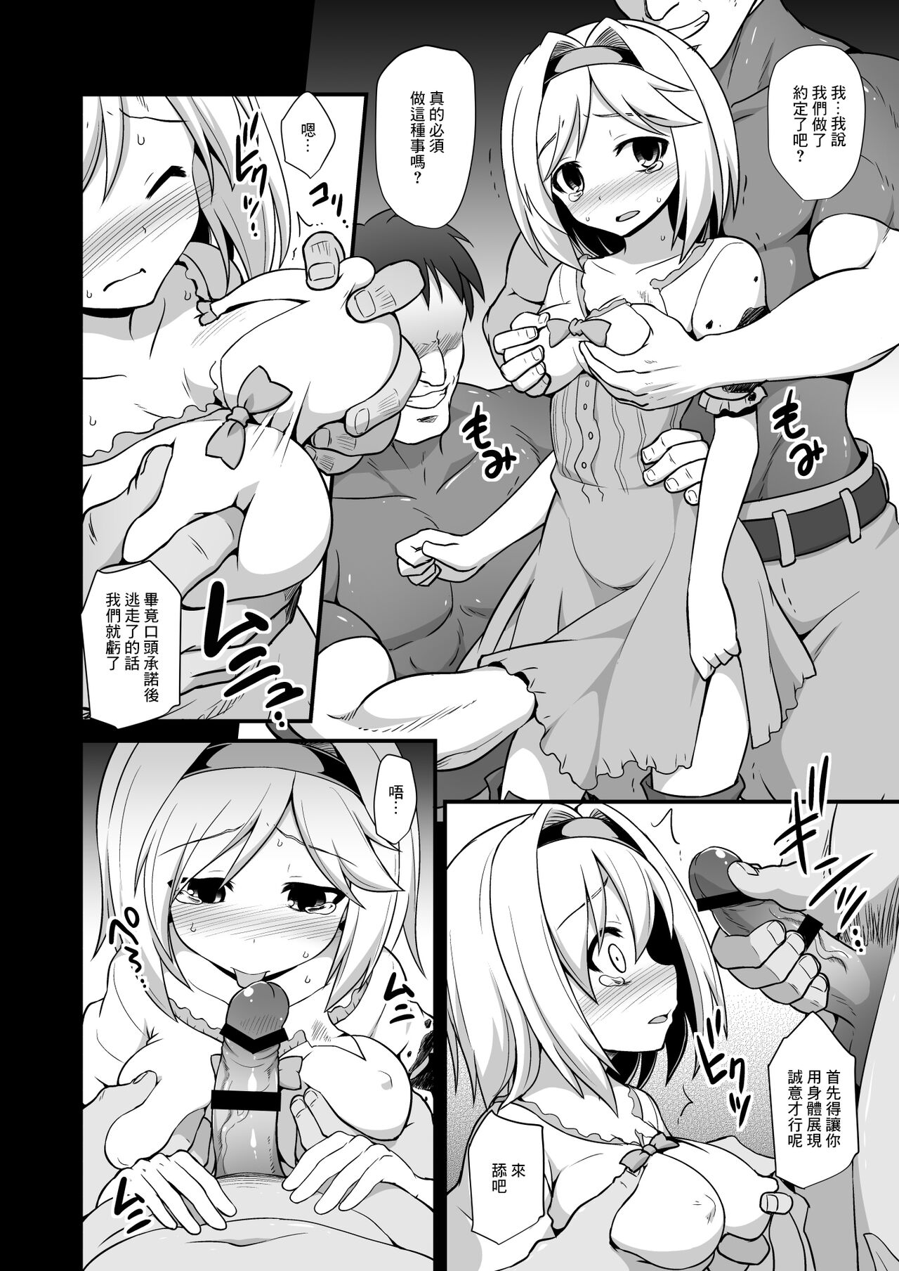 Djeeta Ryoujoku Kyousei Fushoukan page 9 full