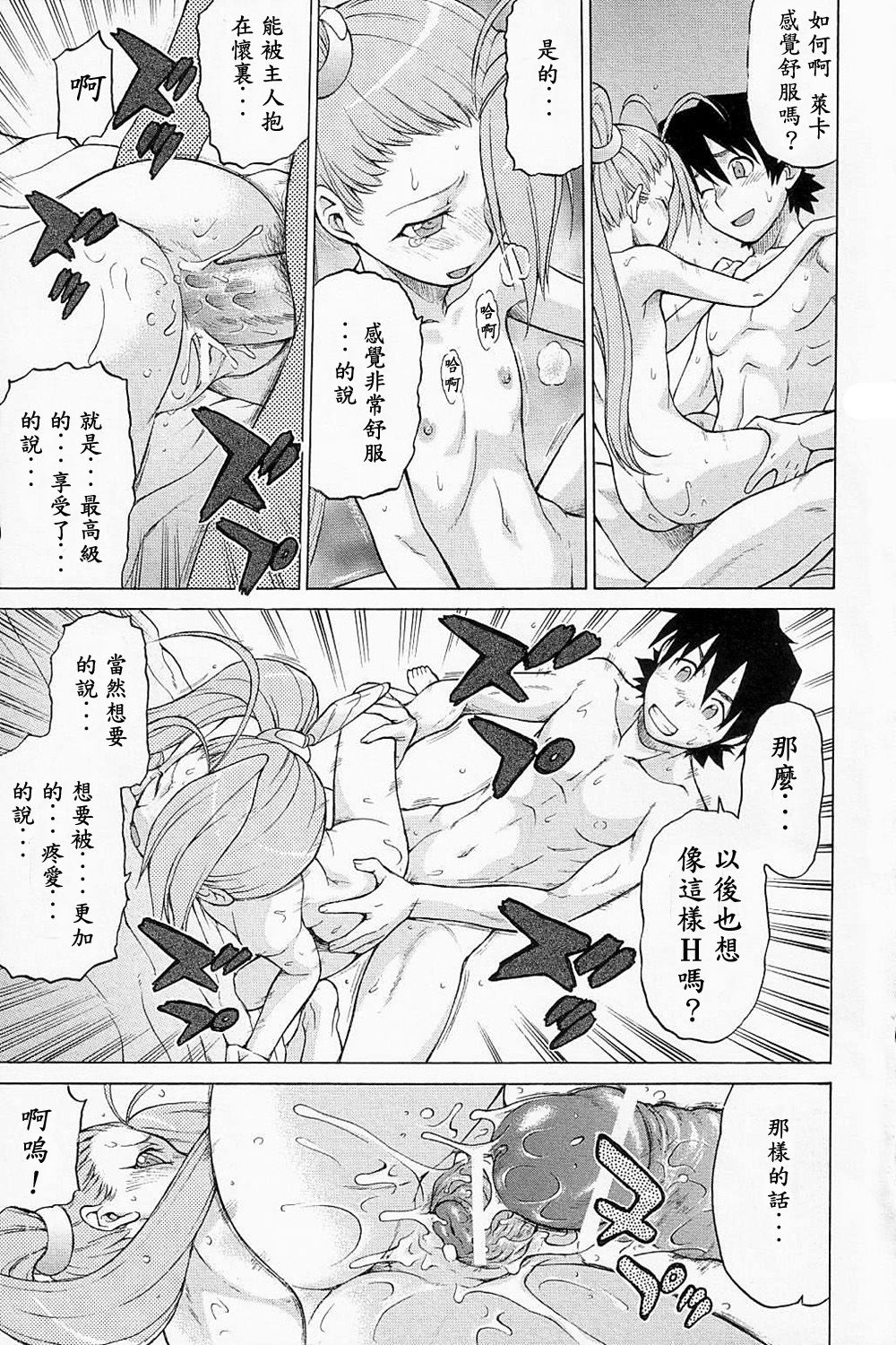 Petit-Roid 3 - Extra Ch.2 page 10 full