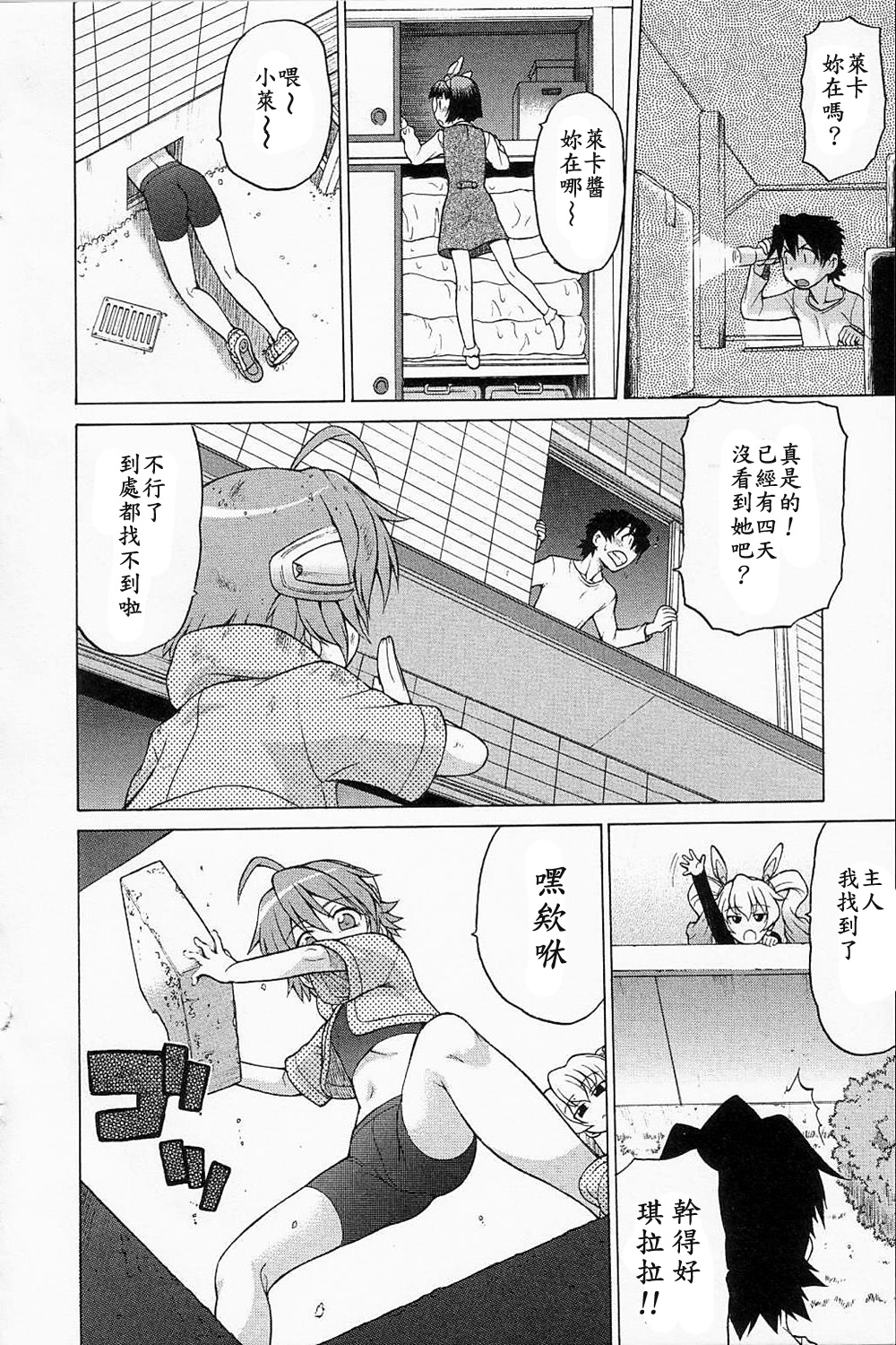 Petit-Roid 3 - Extra Ch.2 page 3 full