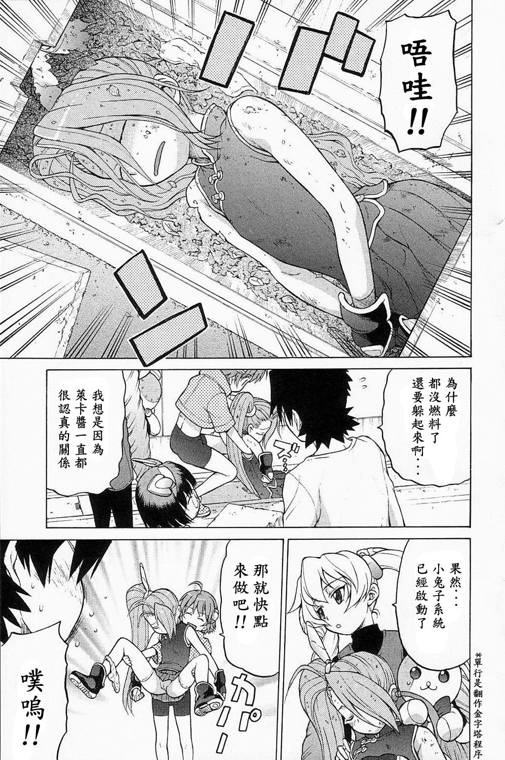 Petit-Roid 3 - Extra Ch.2 page 4 full