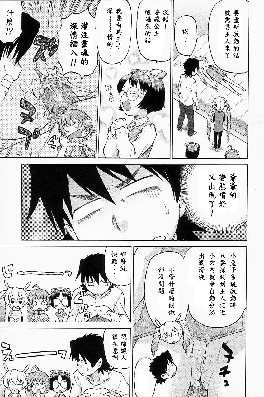 Petit-Roid 3 - Extra Ch.2 page 6 full