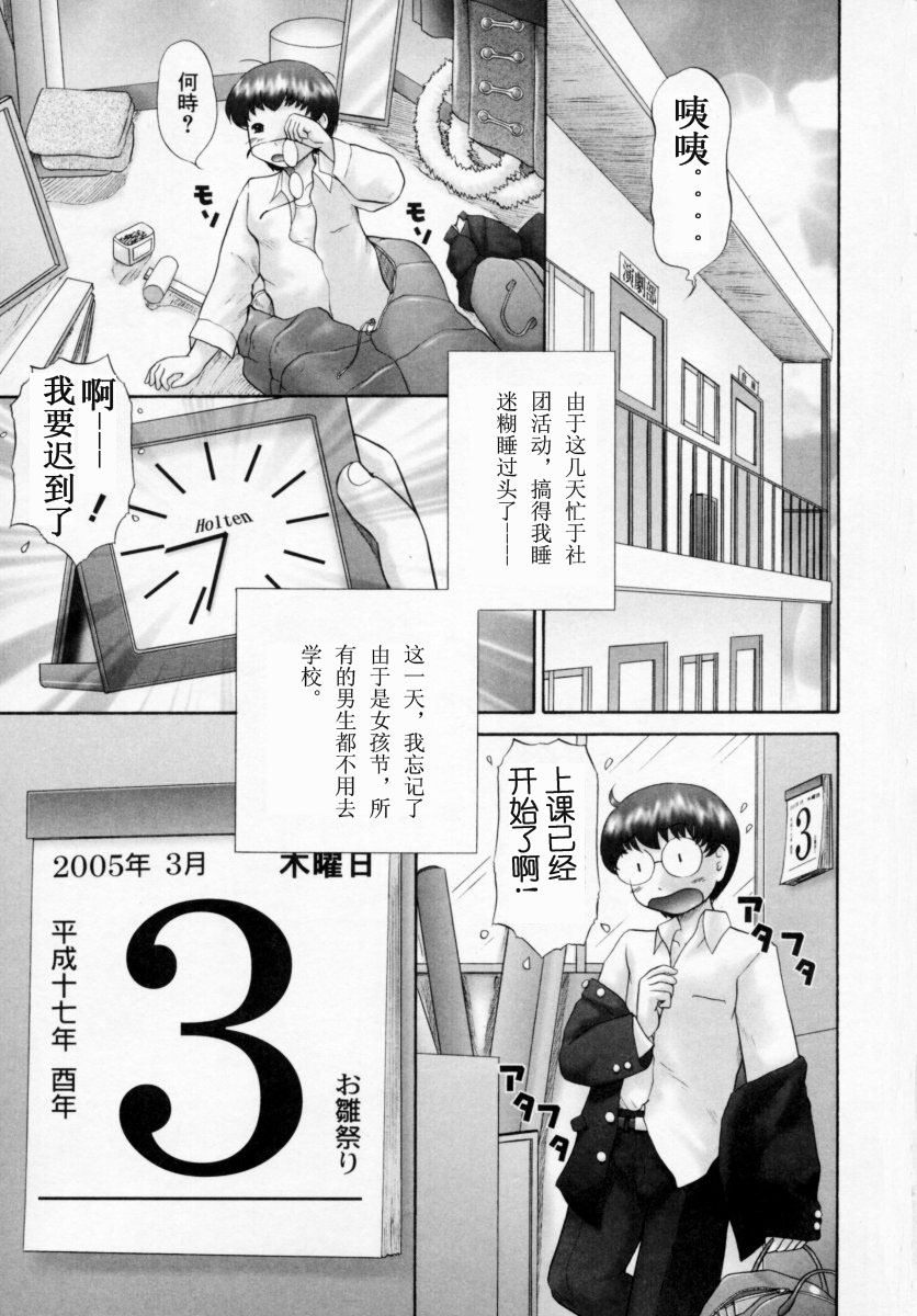 Danshi Kinsei - Ohina Matsuri page 5 full