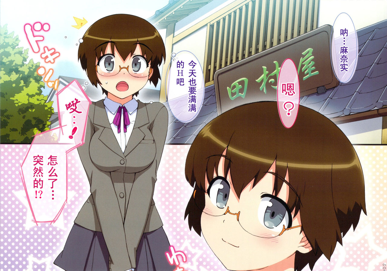 Ore no Jimiko ni Nama de page 3 full