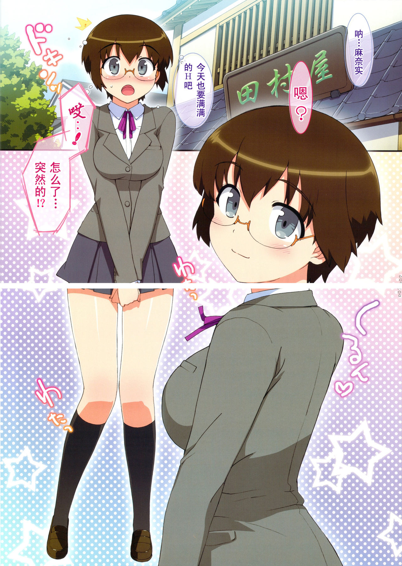 Ore no Jimiko ni Nama de page 5 full