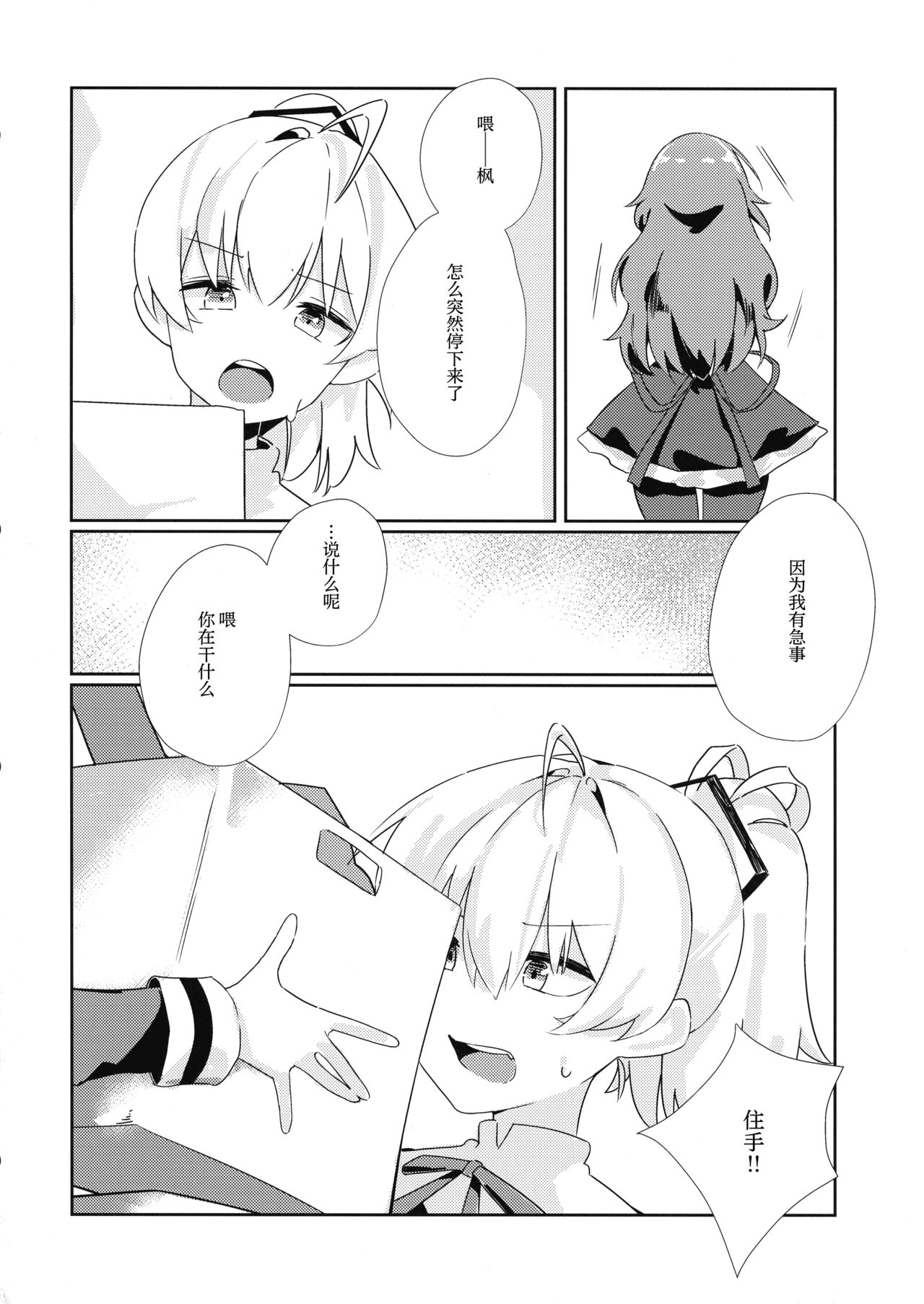 Just a hug. page 7 full