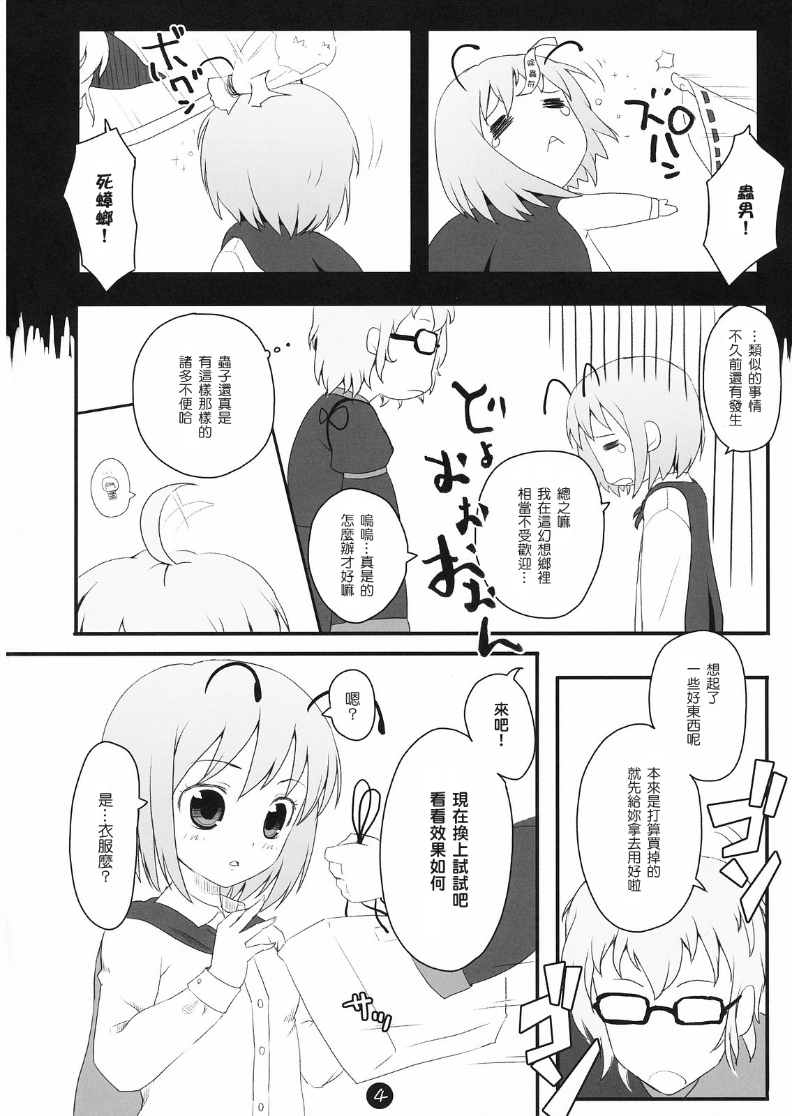 Wriggle Datsu Zubon | 莉格露脫吧脫吧 page 4 full