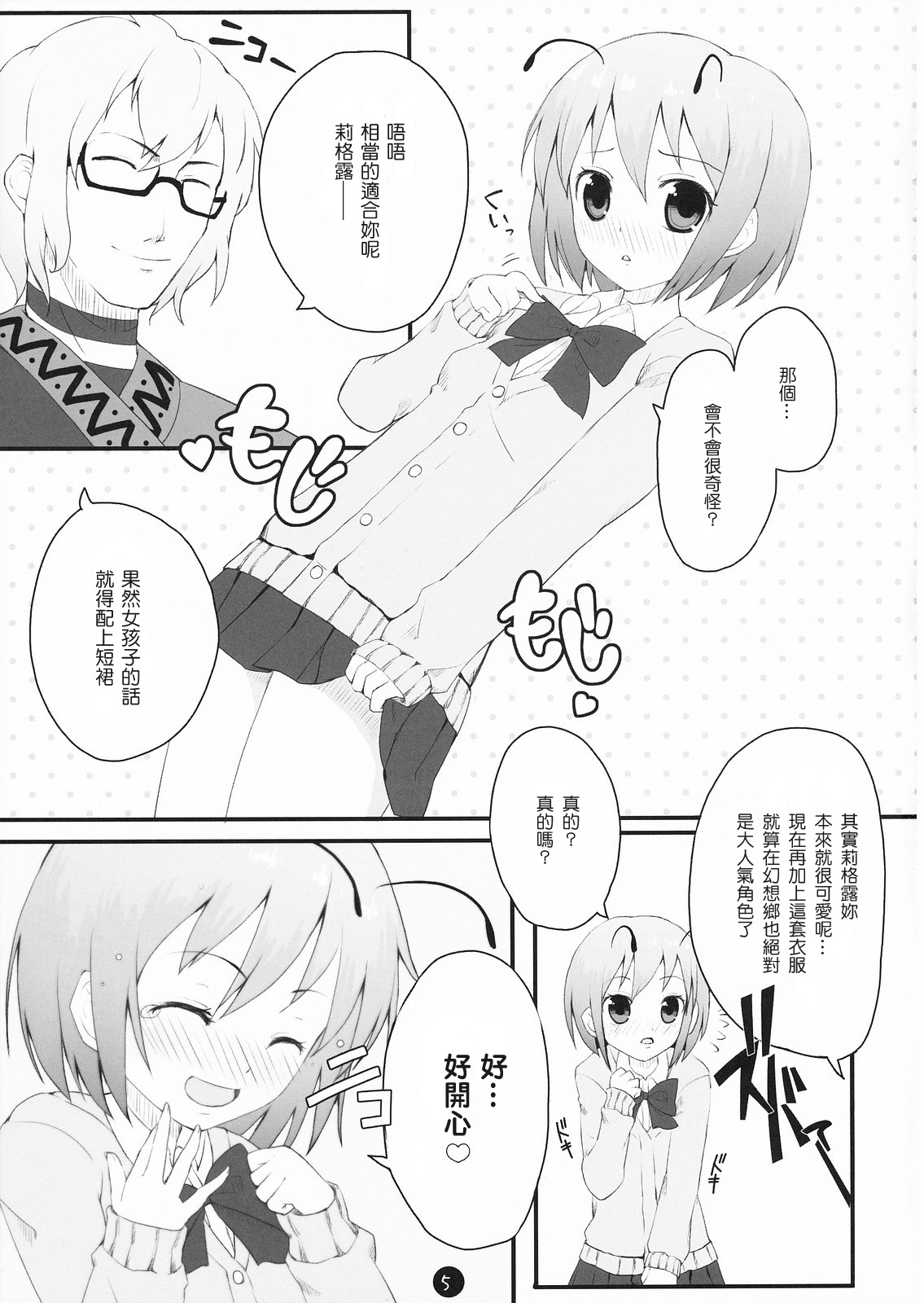 Wriggle Datsu Zubon | 莉格露脫吧脫吧 page 5 full