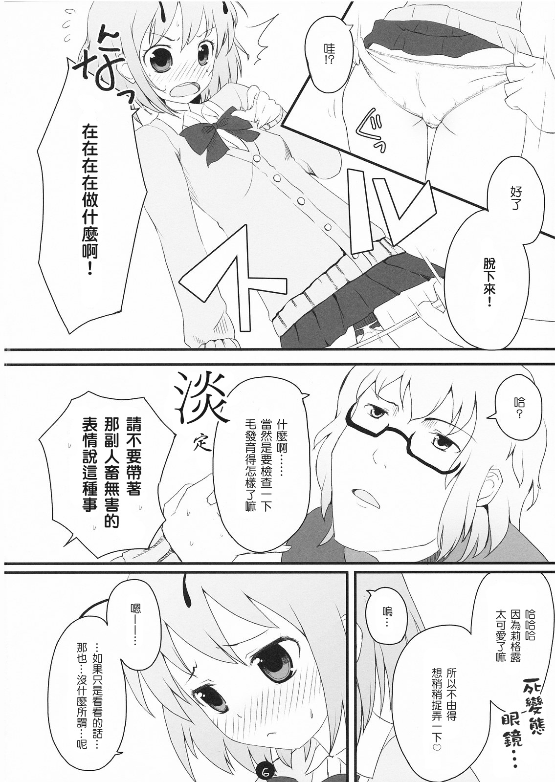 Wriggle Datsu Zubon | 莉格露脫吧脫吧 page 6 full