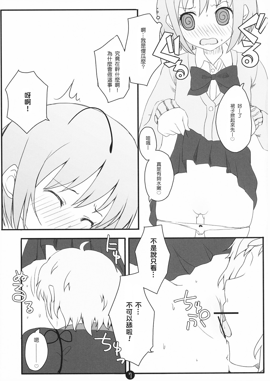 Wriggle Datsu Zubon | 莉格露脫吧脫吧 page 7 full