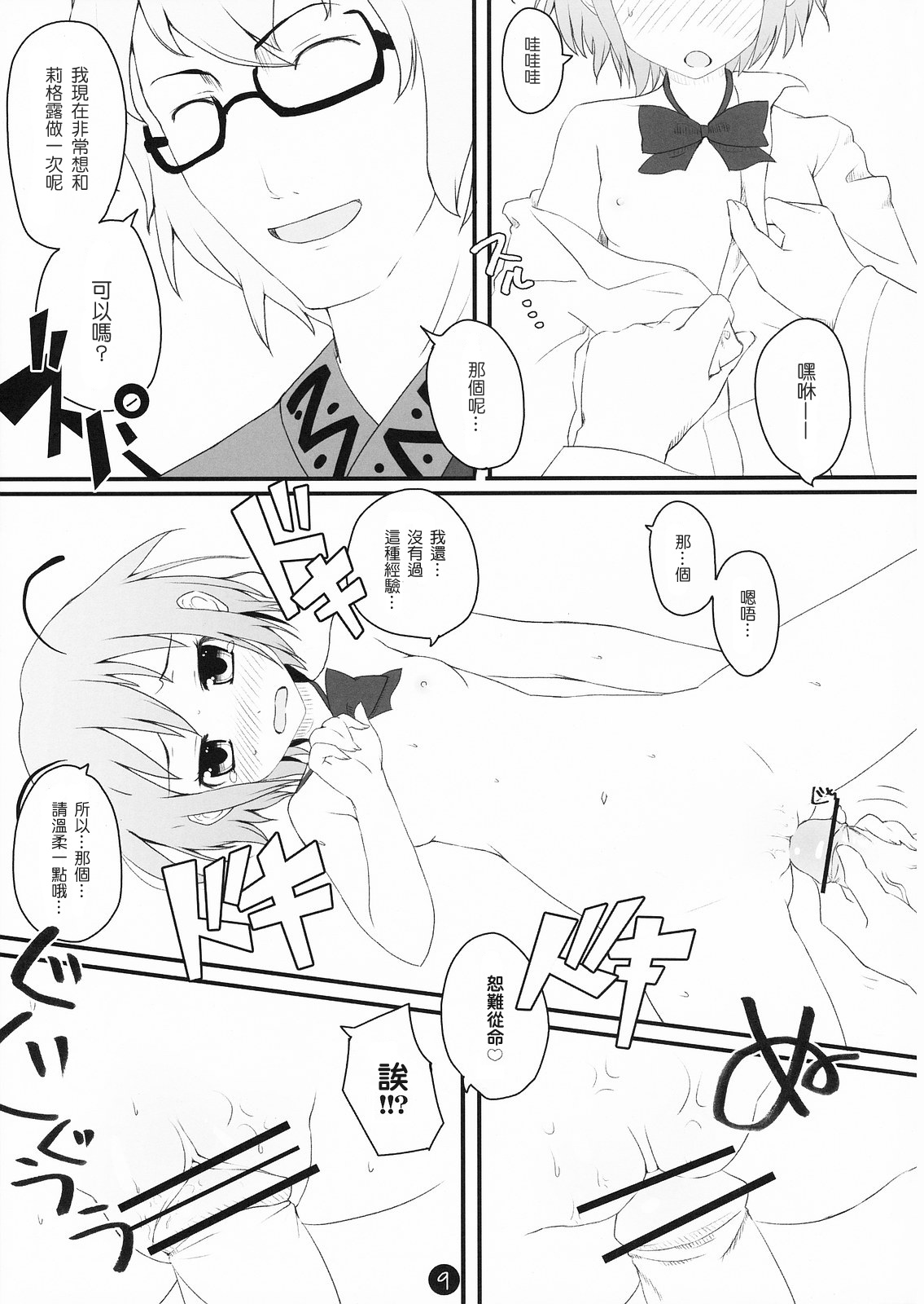 Wriggle Datsu Zubon | 莉格露脫吧脫吧 page 9 full