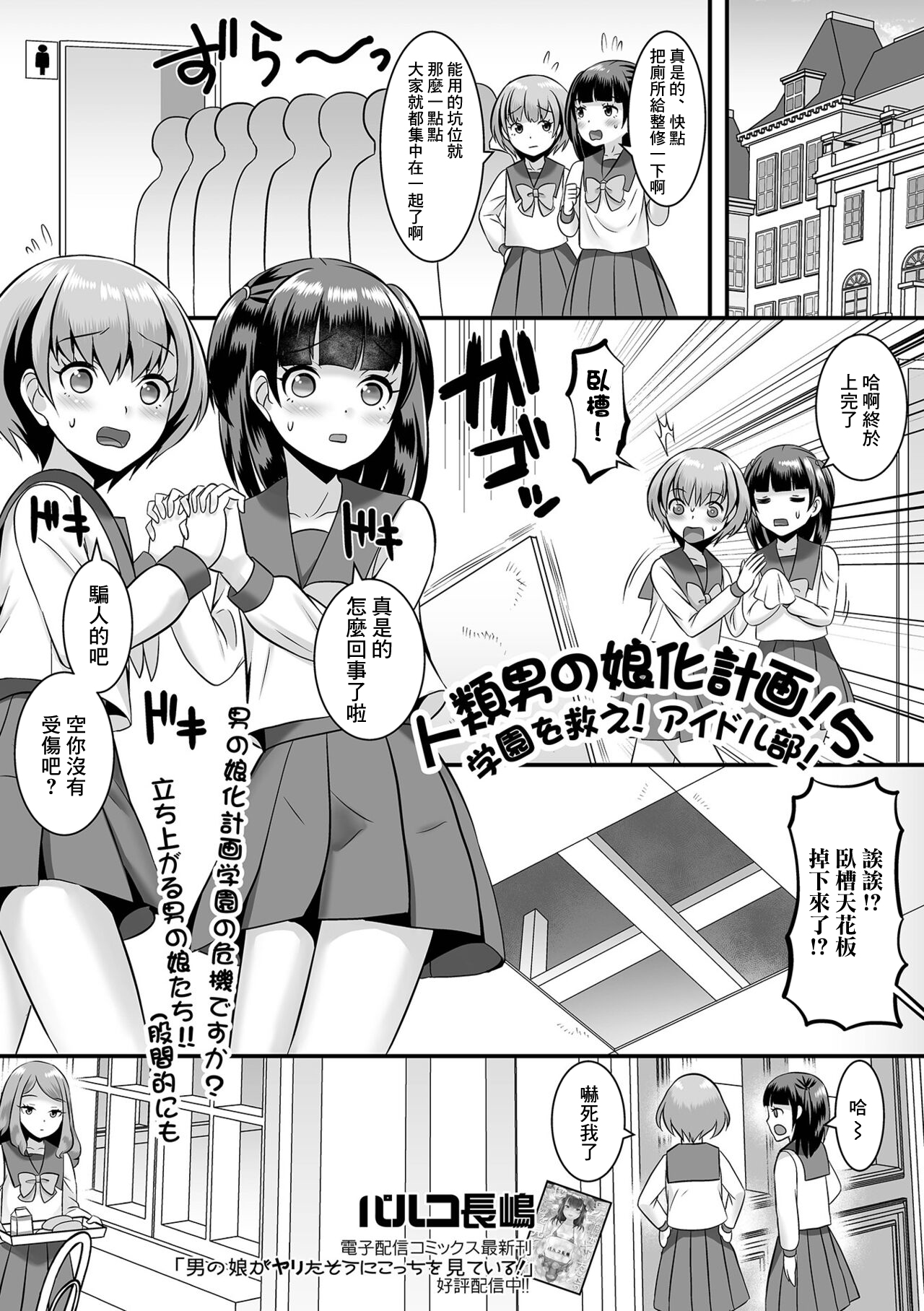 Jinrui Otokonoko-ka Keikaku! 5 Gakuen o Sukue! Idol-bu! page 1 full