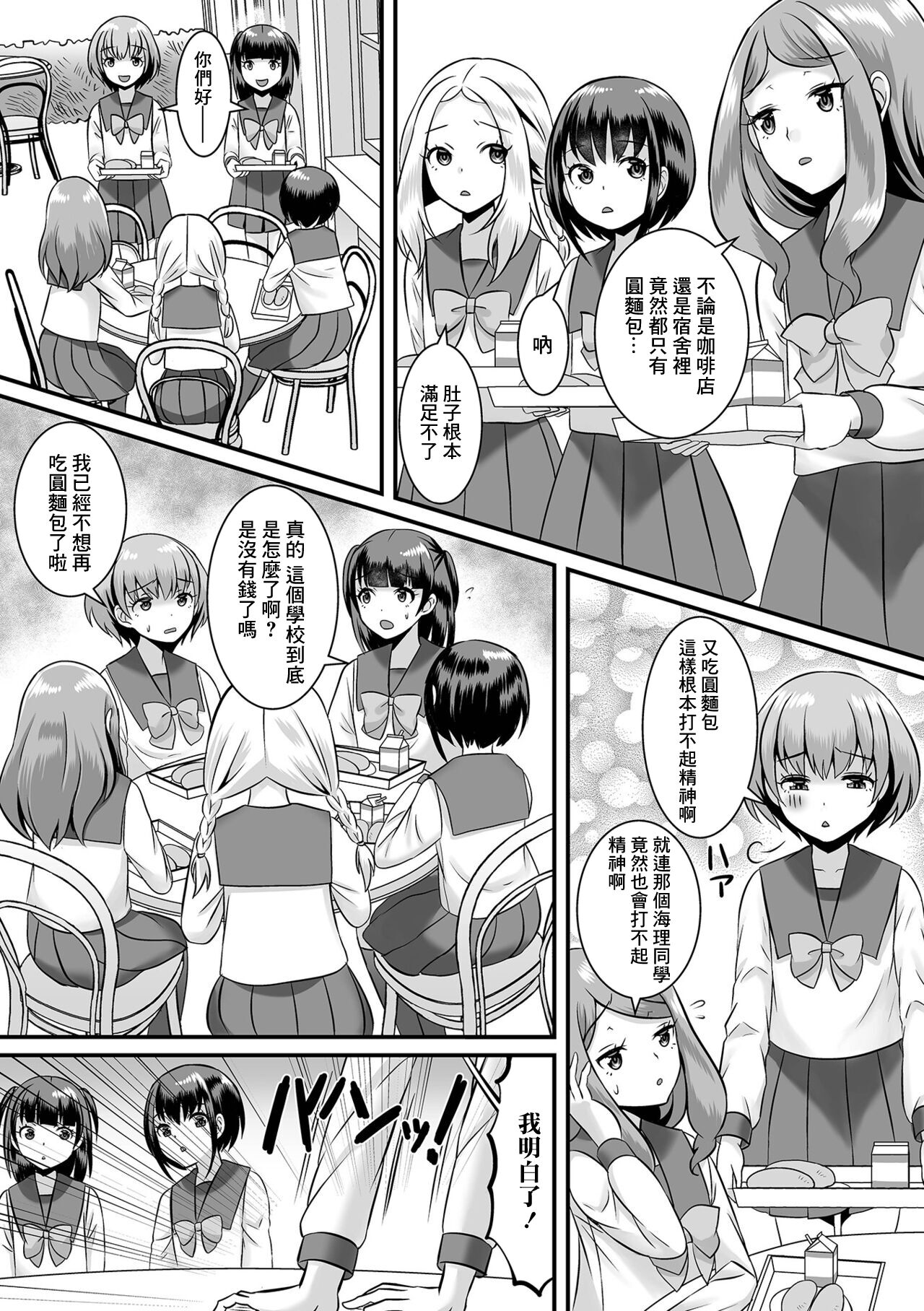 Jinrui Otokonoko-ka Keikaku! 5 Gakuen o Sukue! Idol-bu! page 2 full