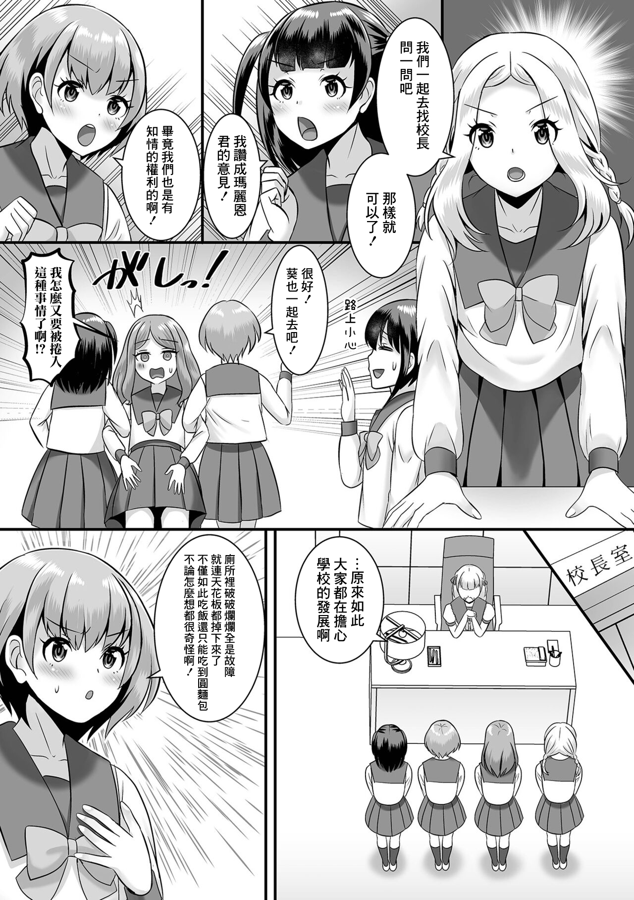 Jinrui Otokonoko-ka Keikaku! 5 Gakuen o Sukue! Idol-bu! page 3 full