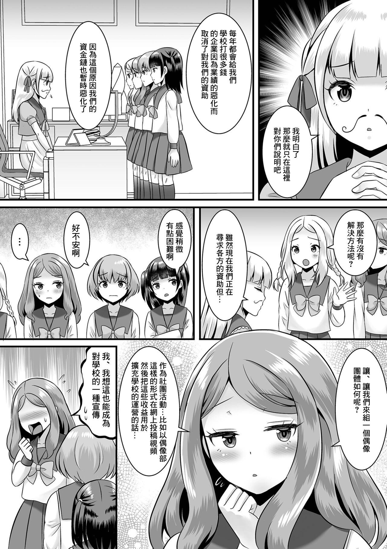 Jinrui Otokonoko-ka Keikaku! 5 Gakuen o Sukue! Idol-bu! page 4 full