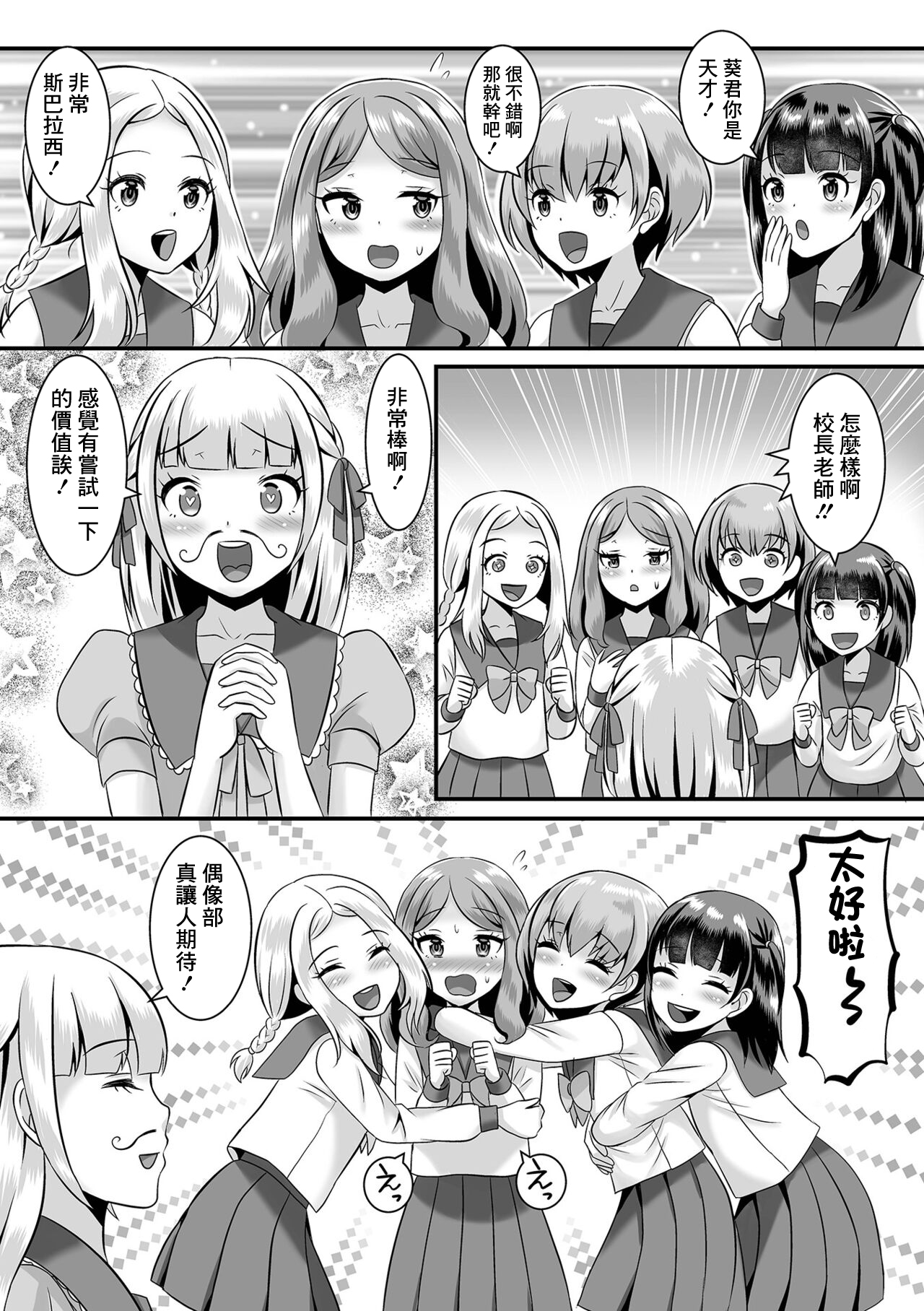 Jinrui Otokonoko-ka Keikaku! 5 Gakuen o Sukue! Idol-bu! page 5 full