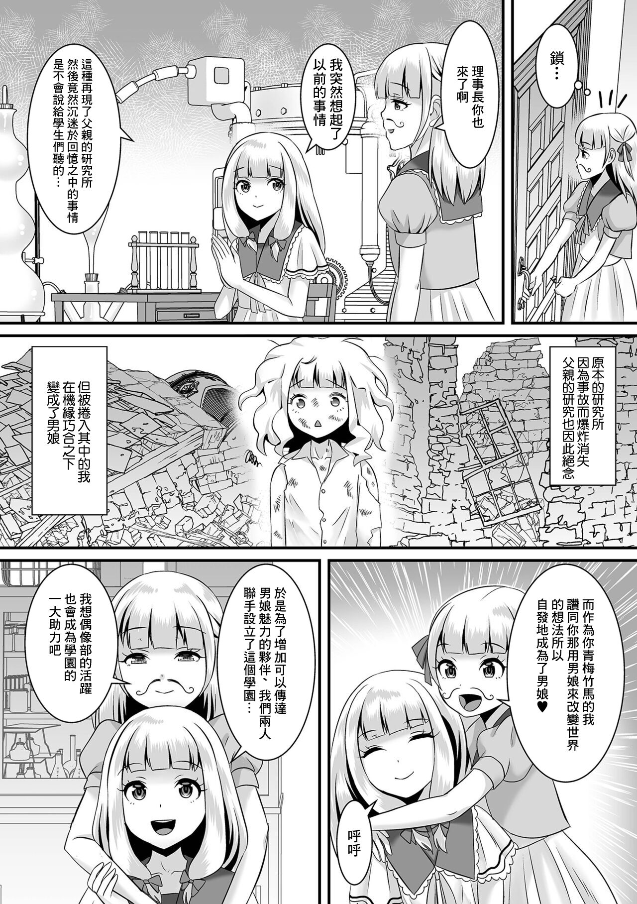 Jinrui Otokonoko-ka Keikaku! 5 Gakuen o Sukue! Idol-bu! page 6 full