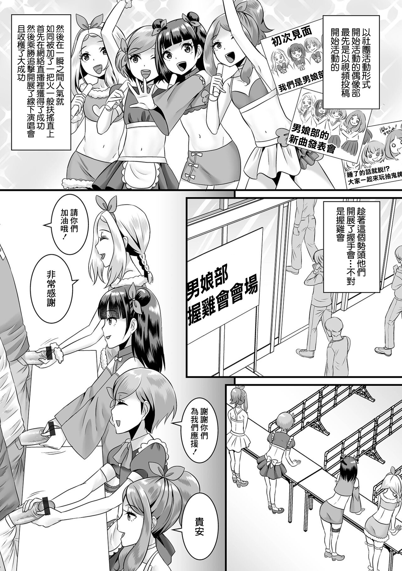 Jinrui Otokonoko-ka Keikaku! 5 Gakuen o Sukue! Idol-bu! page 7 full