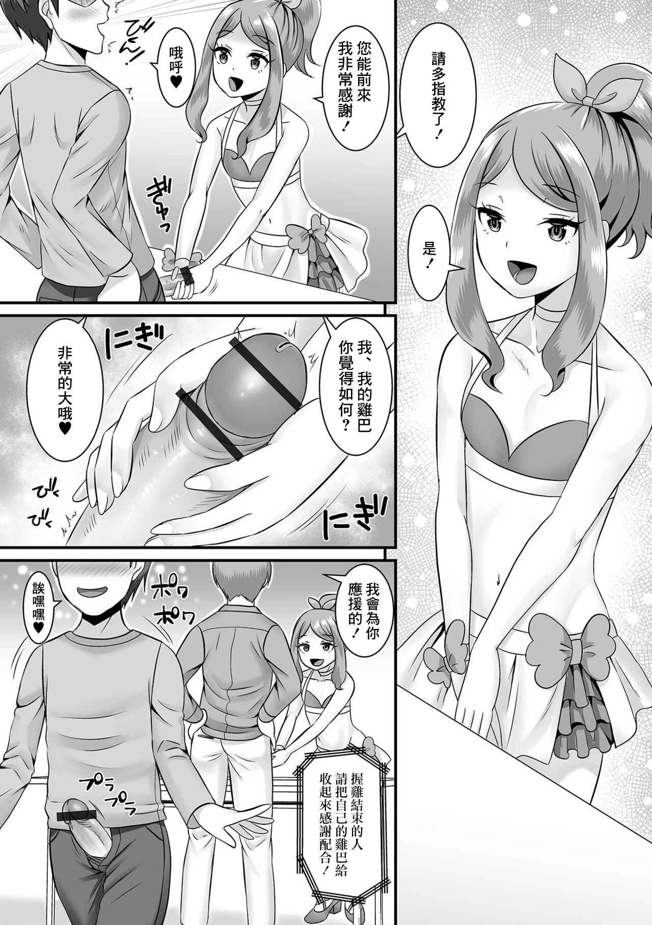 Jinrui Otokonoko-ka Keikaku! 5 Gakuen o Sukue! Idol-bu! page 8 full