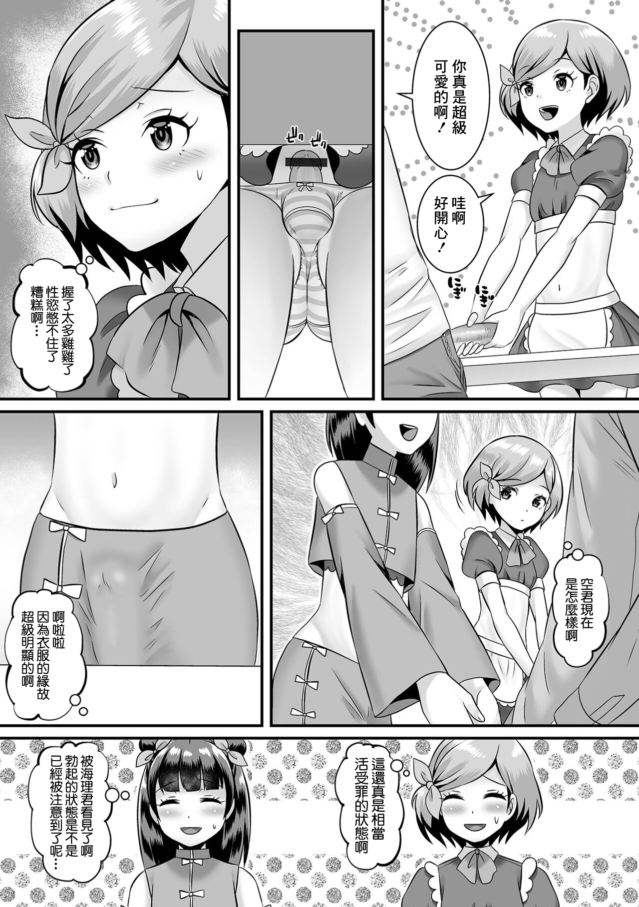 Jinrui Otokonoko-ka Keikaku! 5 Gakuen o Sukue! Idol-bu! page 9 full