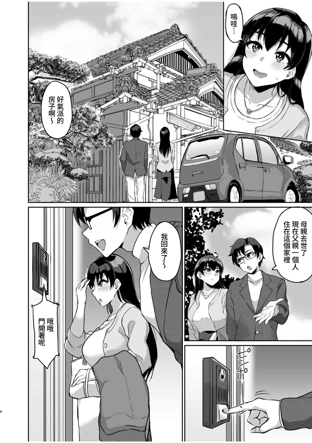 Moto Papakatsu Aite to no Himitsu no SEX ~Gifu Kara no Teishuku Shiken~ page 8 full