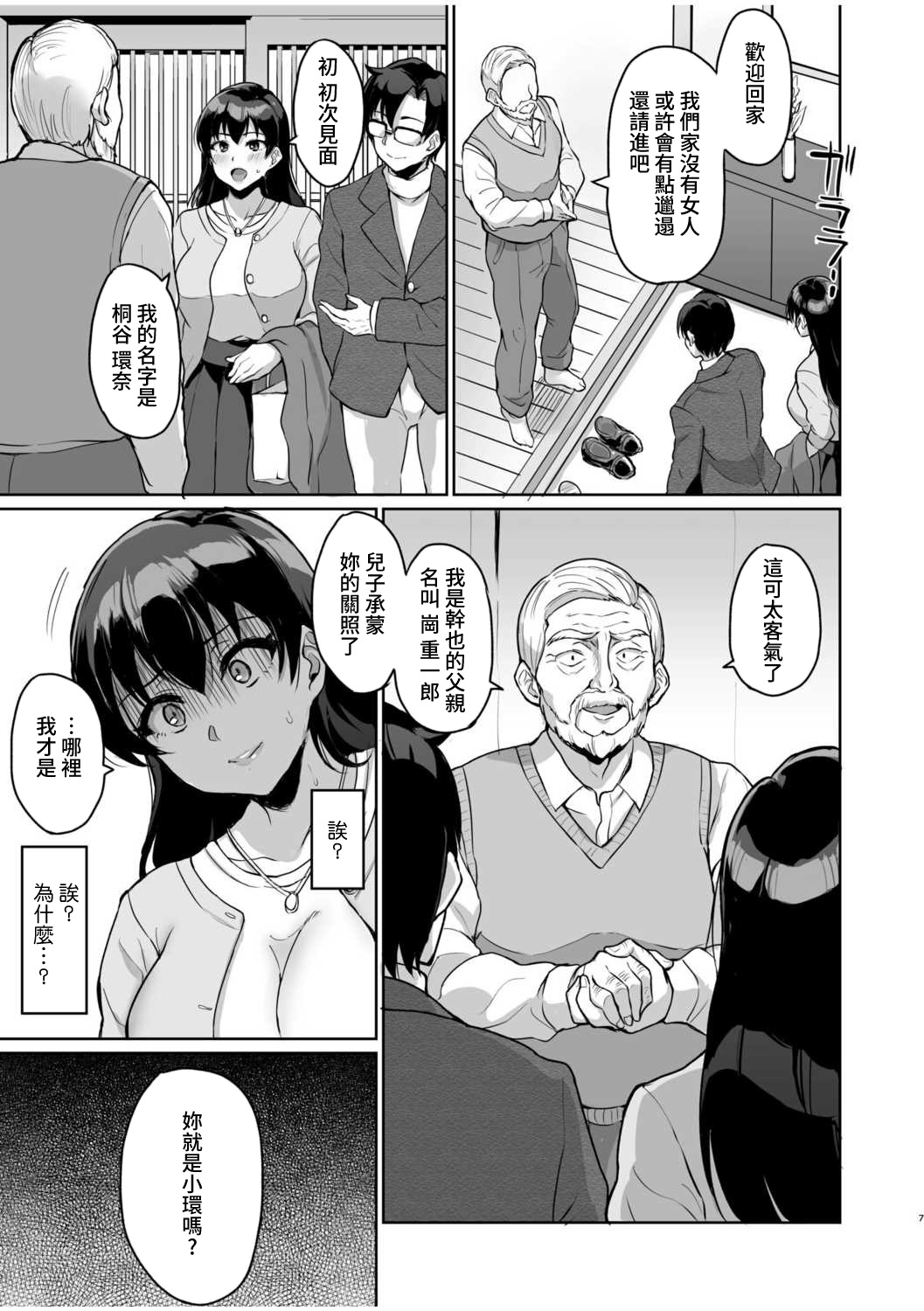 Moto Papakatsu Aite to no Himitsu no SEX ~Gifu Kara no Teishuku Shiken~ page 9 full