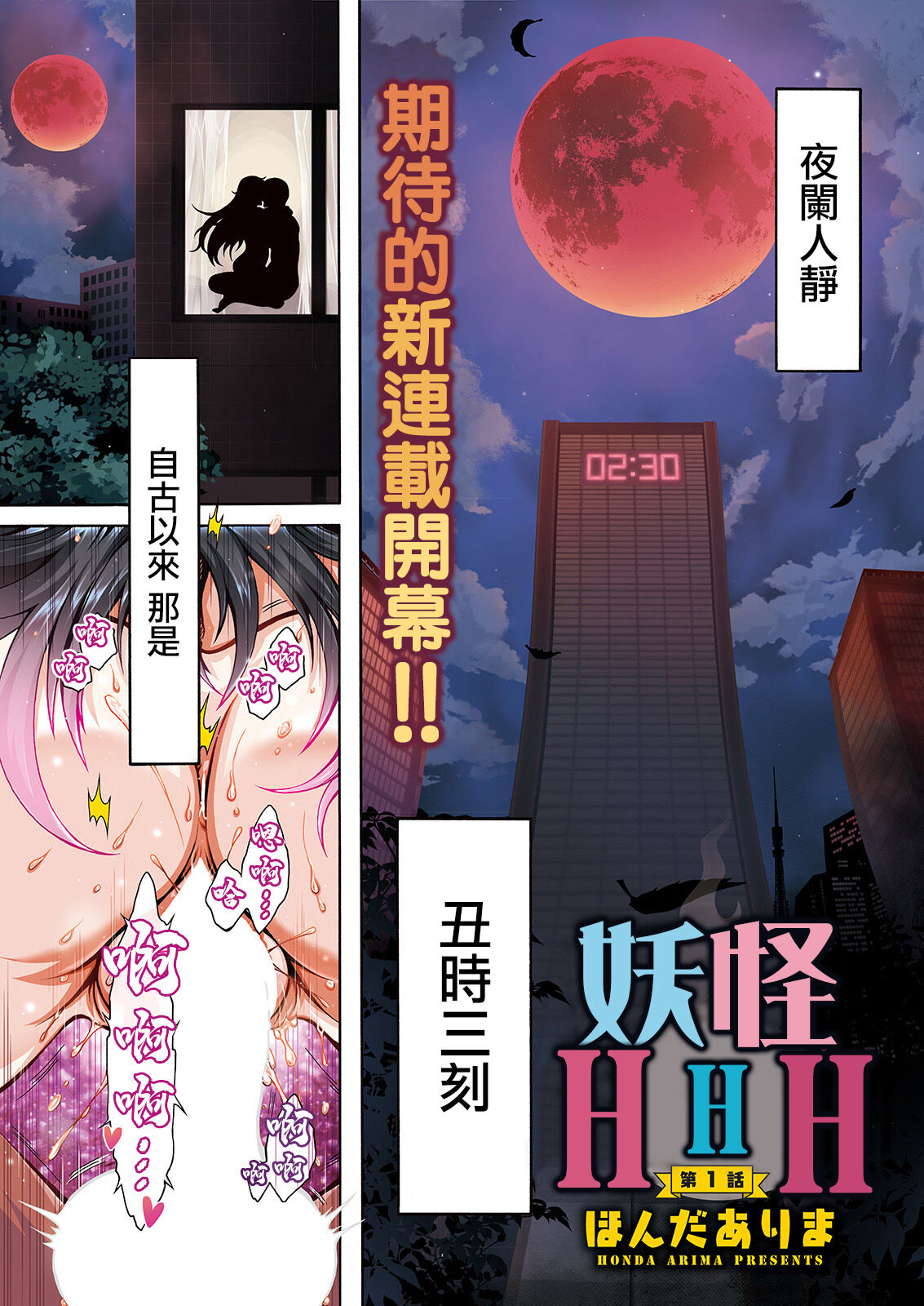 Youkai Ecchicchi | 妖怪HHH page 1 full