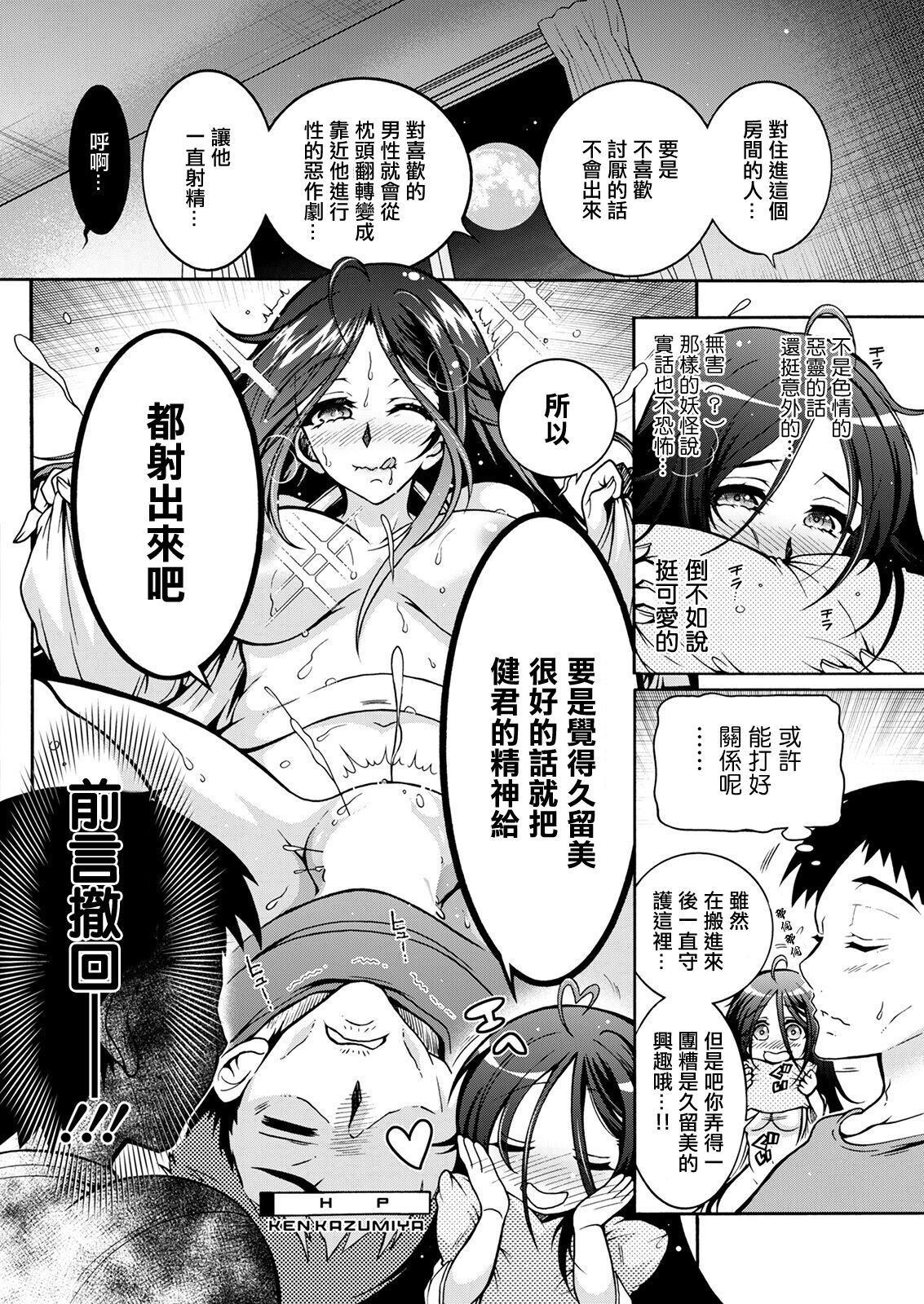 Youkai Ecchicchi | 妖怪HHH page 10 full