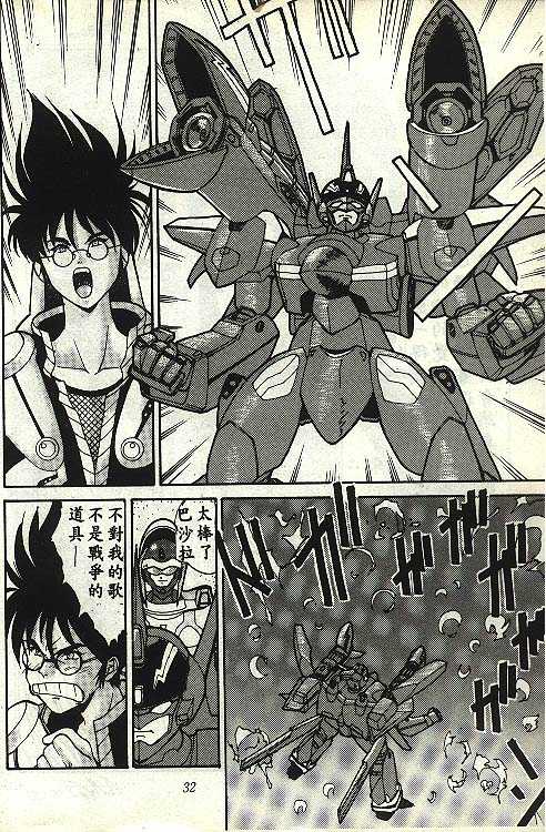 Macross7: 00 O'Clock page 1 full
