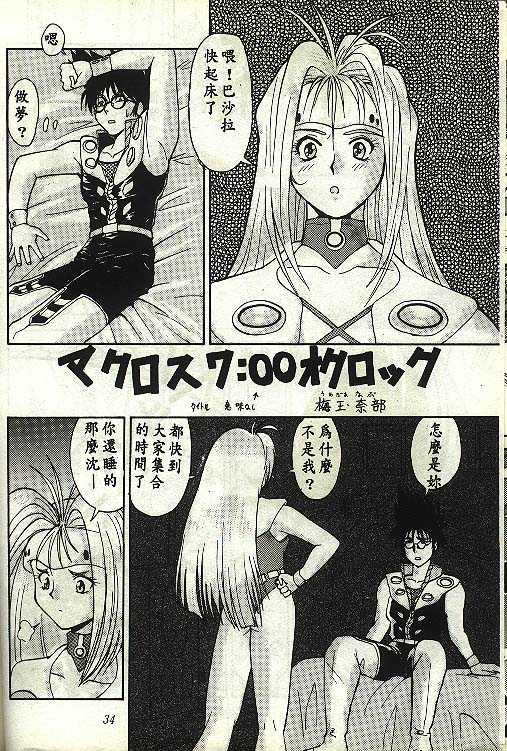 Macross7: 00 O'Clock page 3 full