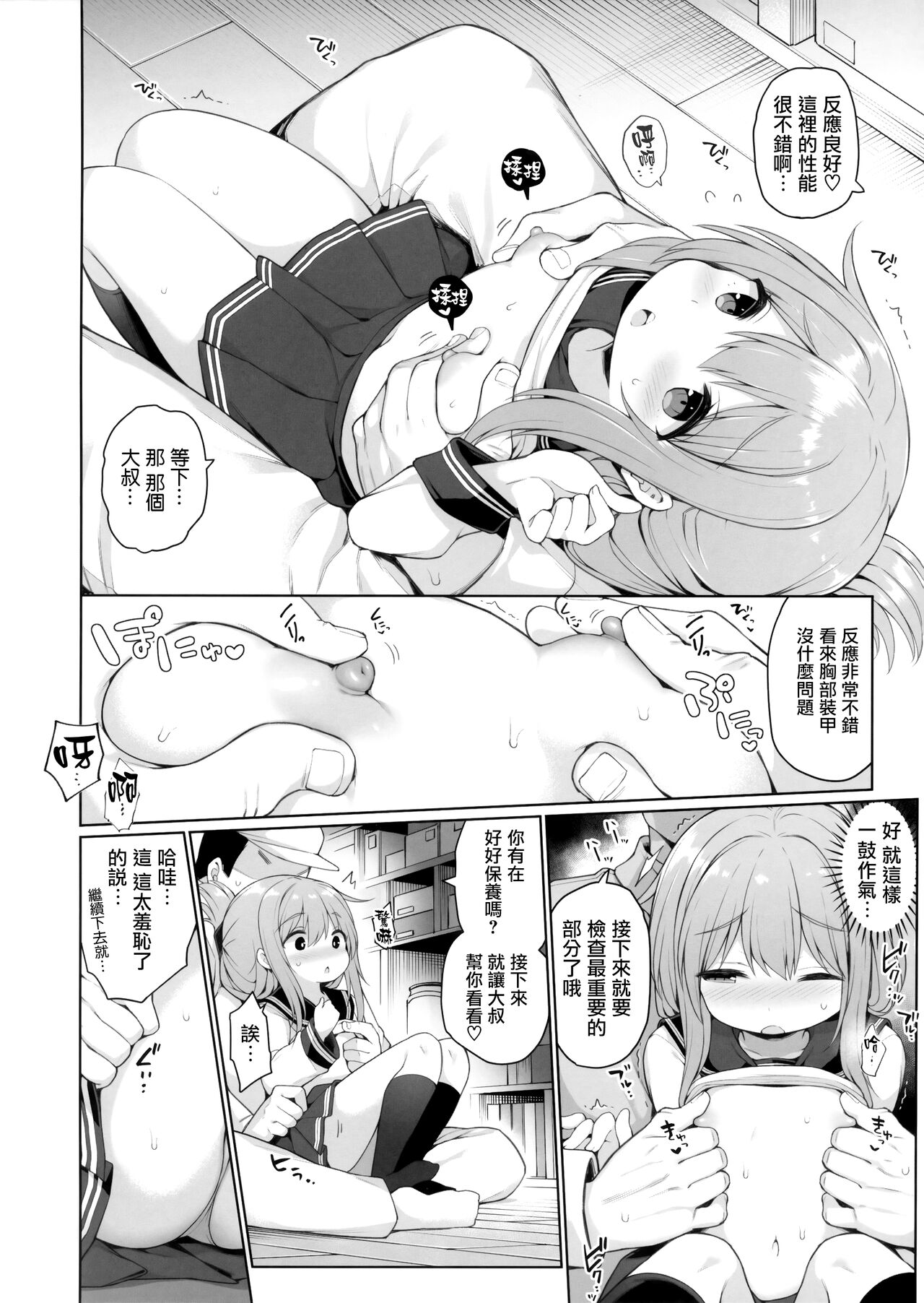 Inazuma-chan no Shireikan ni wa Ienai Himitsu page 10 full