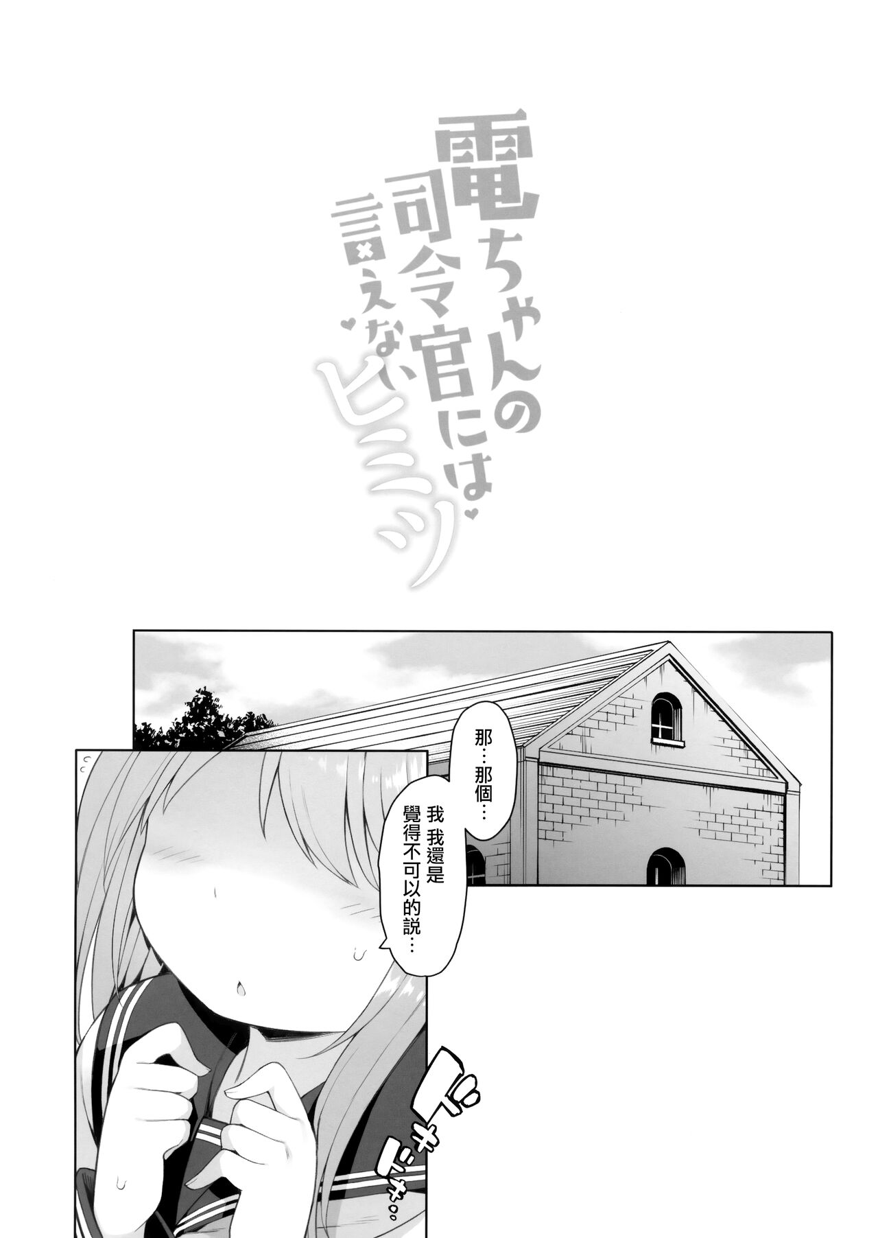 Inazuma-chan no Shireikan ni wa Ienai Himitsu page 4 full