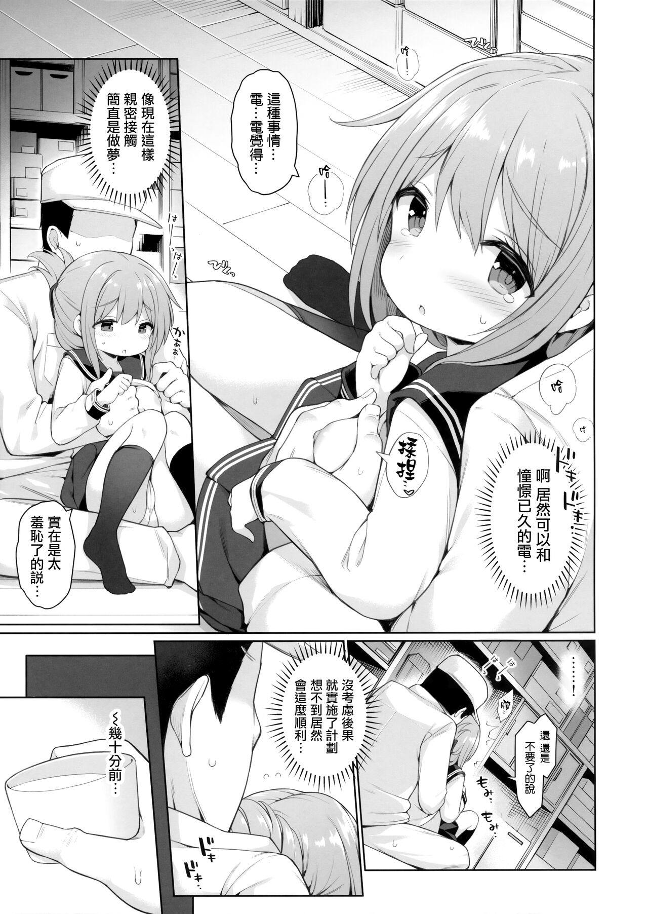 Inazuma-chan no Shireikan ni wa Ienai Himitsu page 5 full