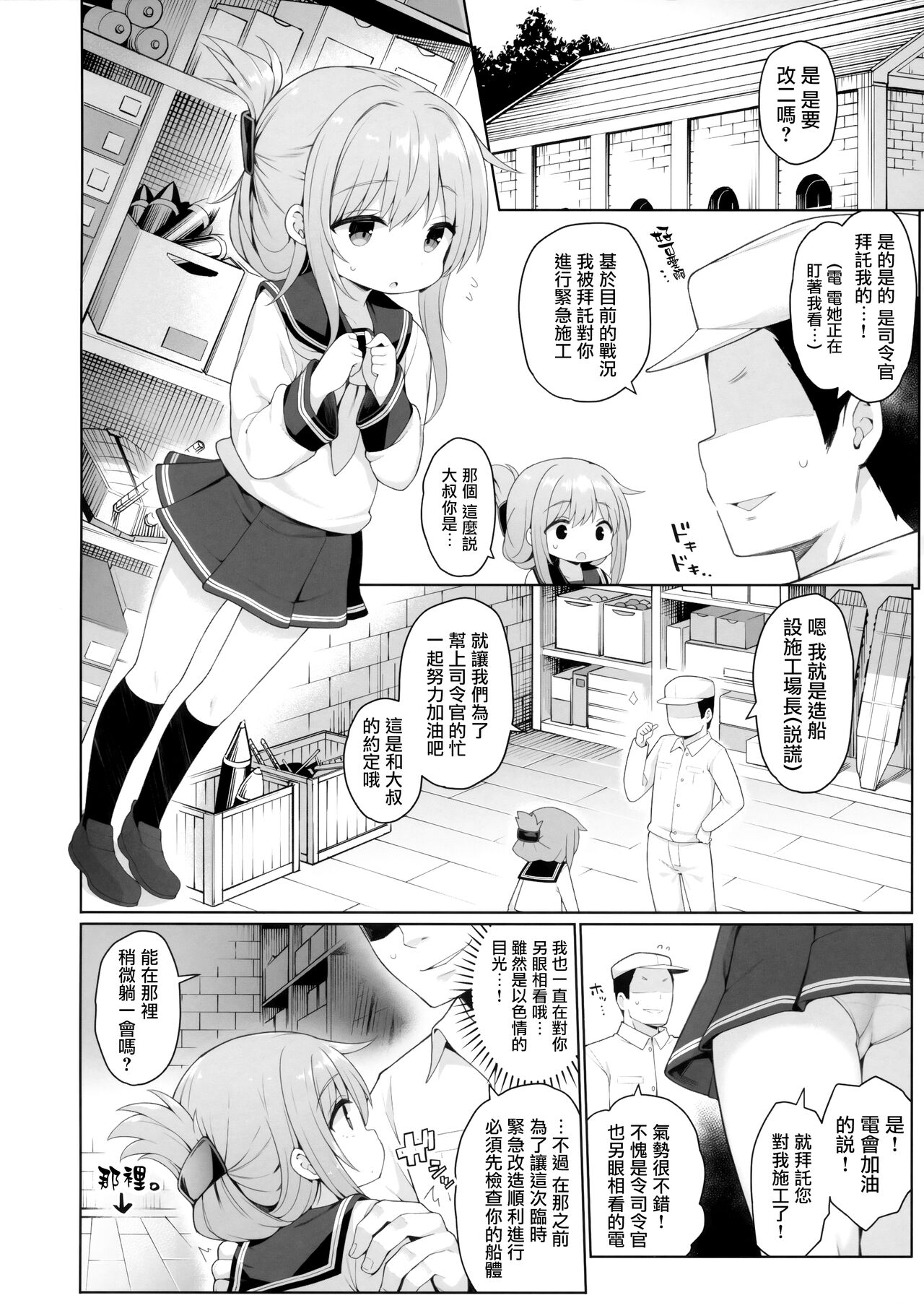Inazuma-chan no Shireikan ni wa Ienai Himitsu page 8 full