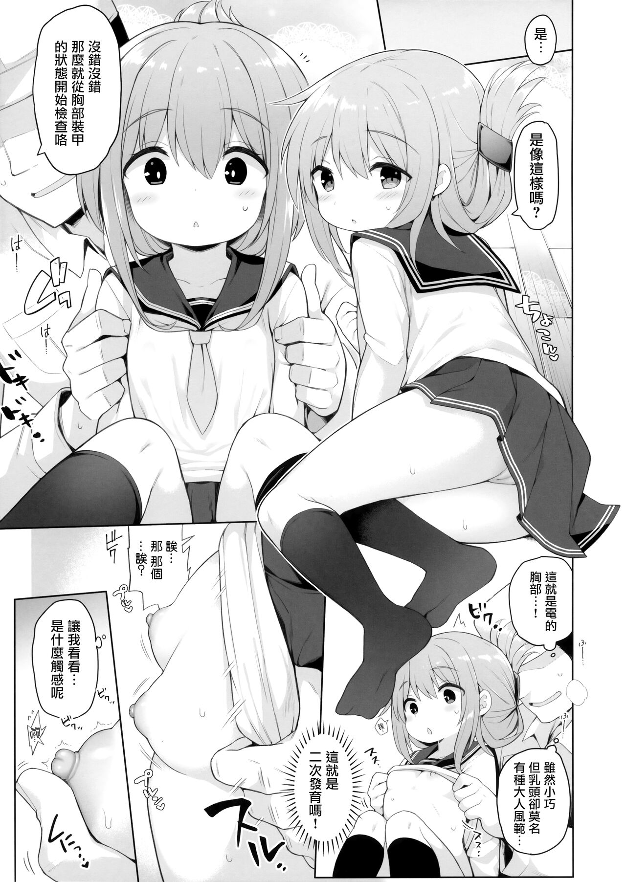 Inazuma-chan no Shireikan ni wa Ienai Himitsu page 9 full
