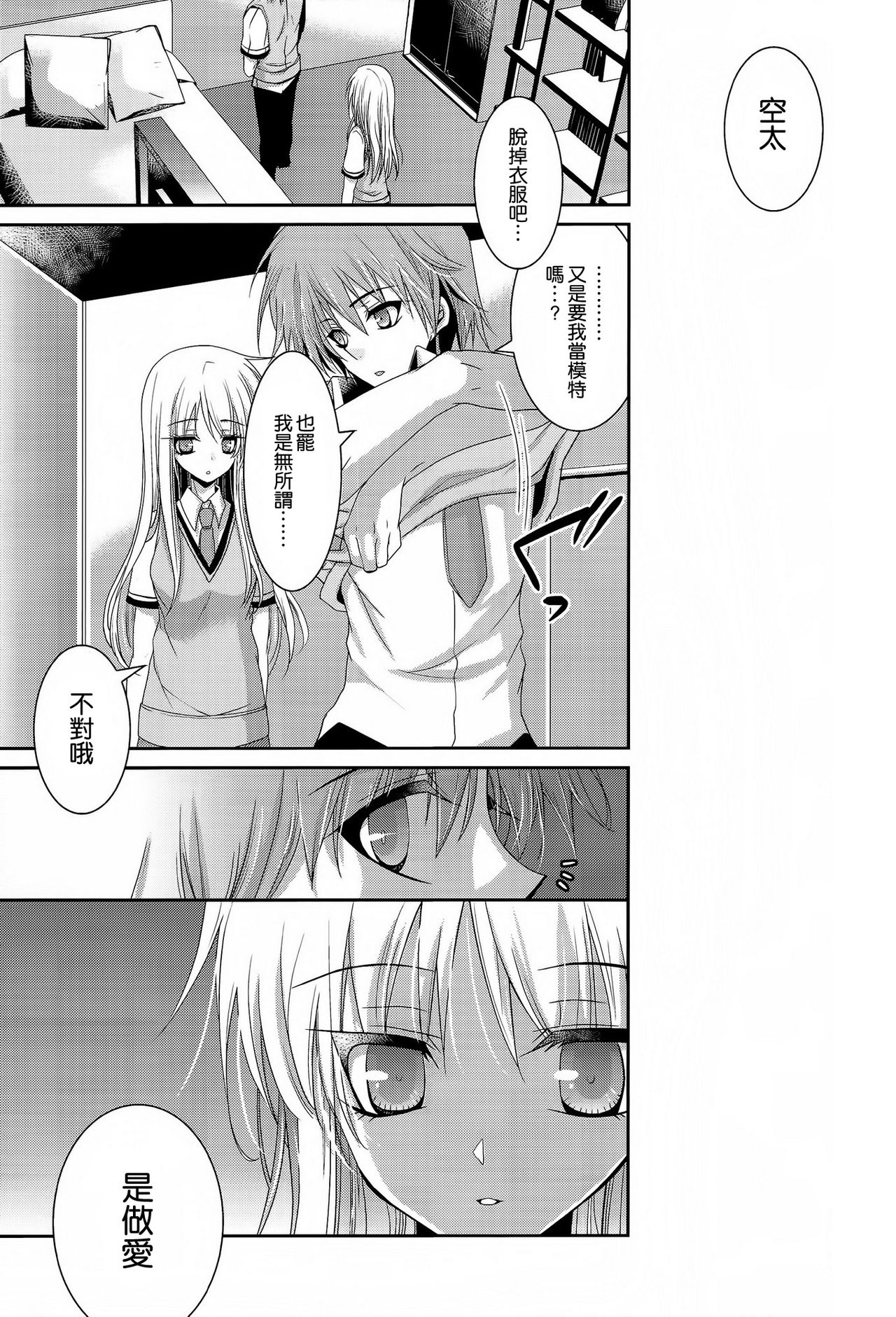 A. Sore wa Koi to Iu Na no. page 5 full