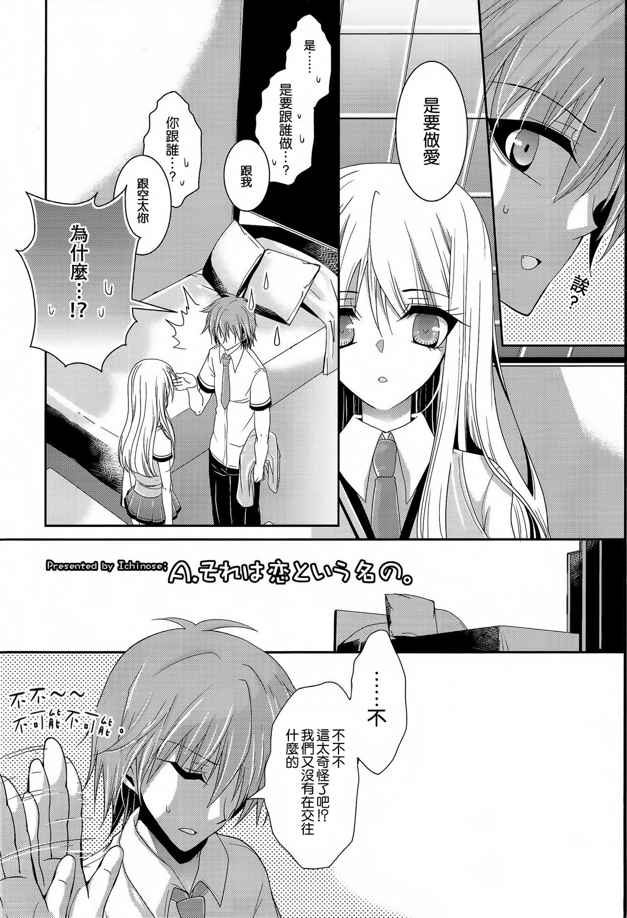 A. Sore wa Koi to Iu Na no. page 6 full