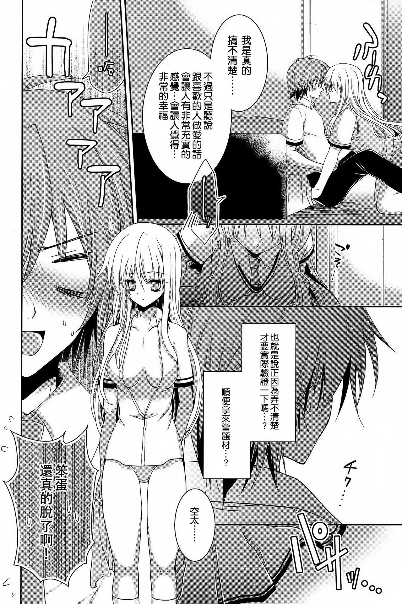 A. Sore wa Koi to Iu Na no. page 8 full