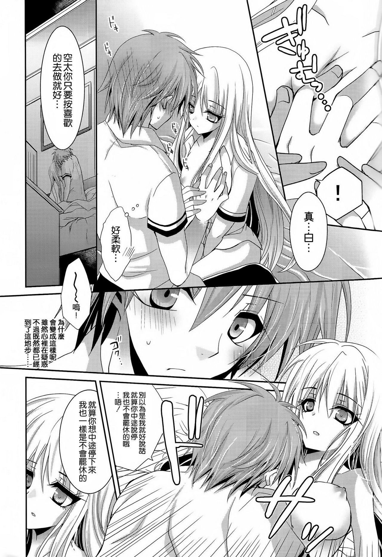 A. Sore wa Koi to Iu Na no. page 9 full