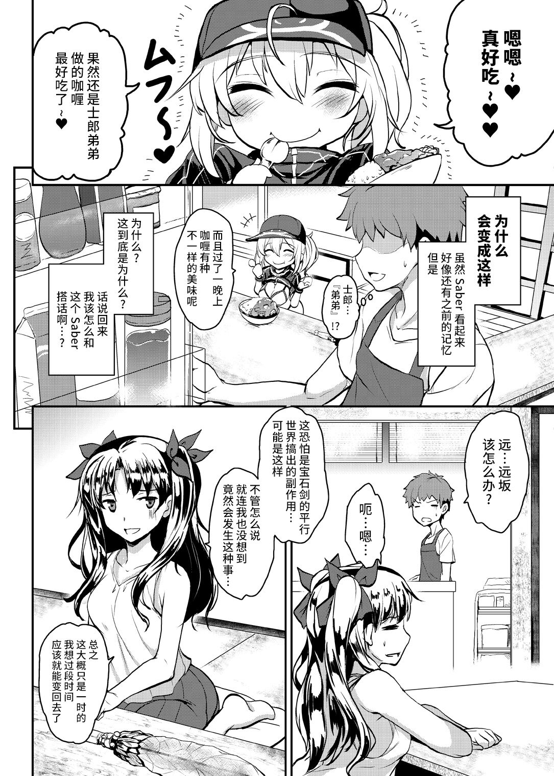 Tonari no Ginga OL-san ~Tonari no Series Bangaihen~ page 5 full