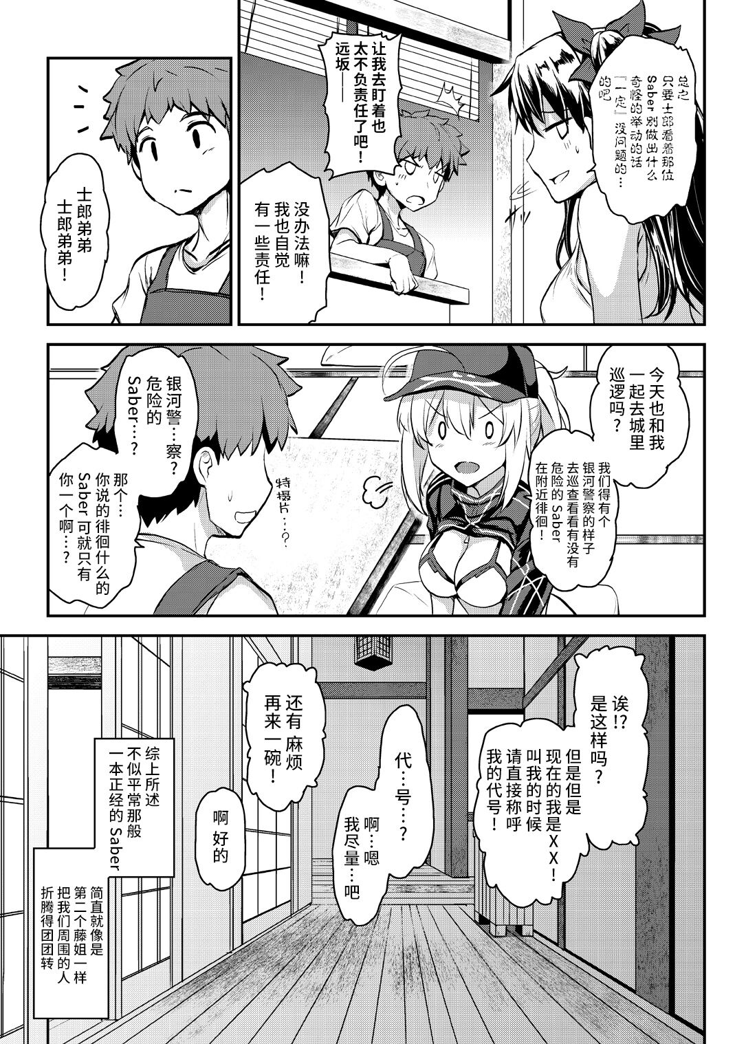 Tonari no Ginga OL-san ~Tonari no Series Bangaihen~ page 6 full