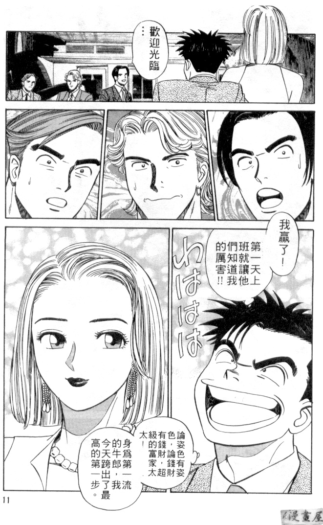 Lucky Boy page 10 full