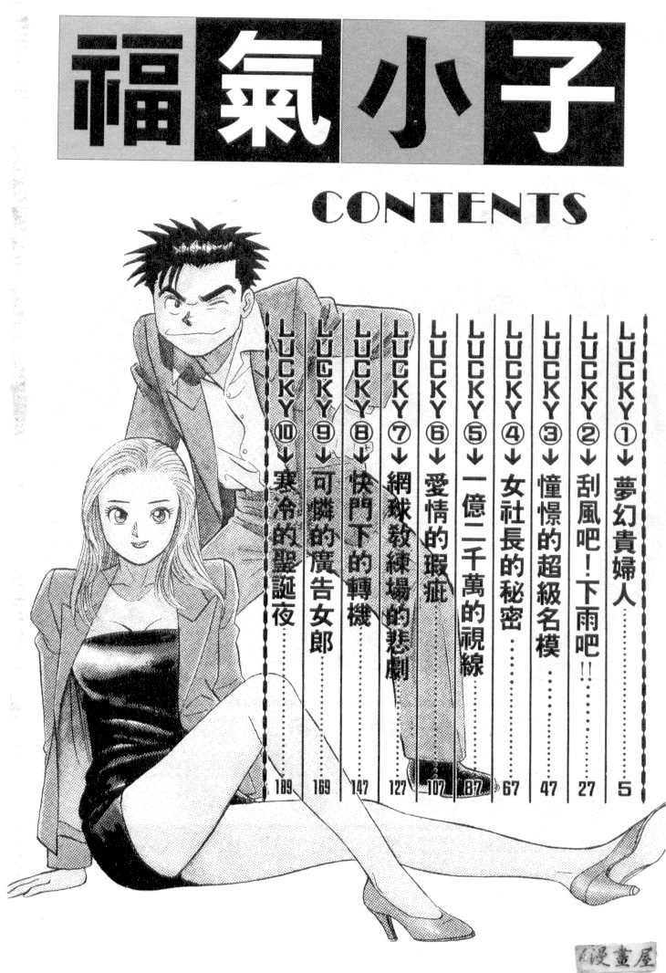 Lucky Boy page 3 full