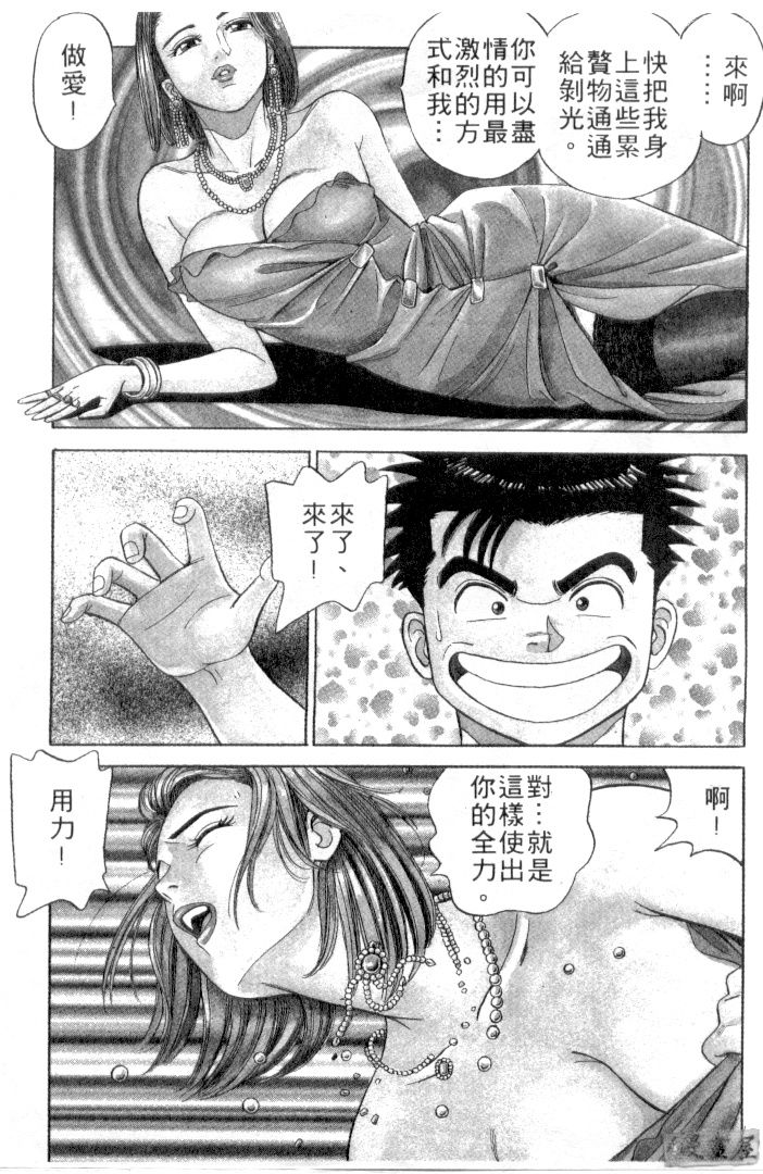 Lucky Boy page 6 full